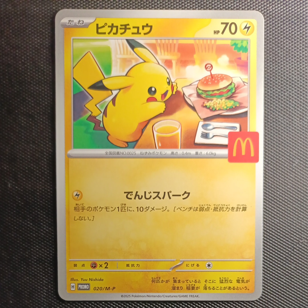PSA10】ピカチュウ P [M-P 020](プロモカードパック「マクドナルド