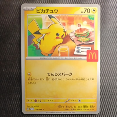 PSA10 ピカチュウ マクドナルド プロモ 020/M-P ポケモンカード PSA10 PSA10 ピカチュウ マクドナルド プロモ 020/M-P ポケモンカード PSA10