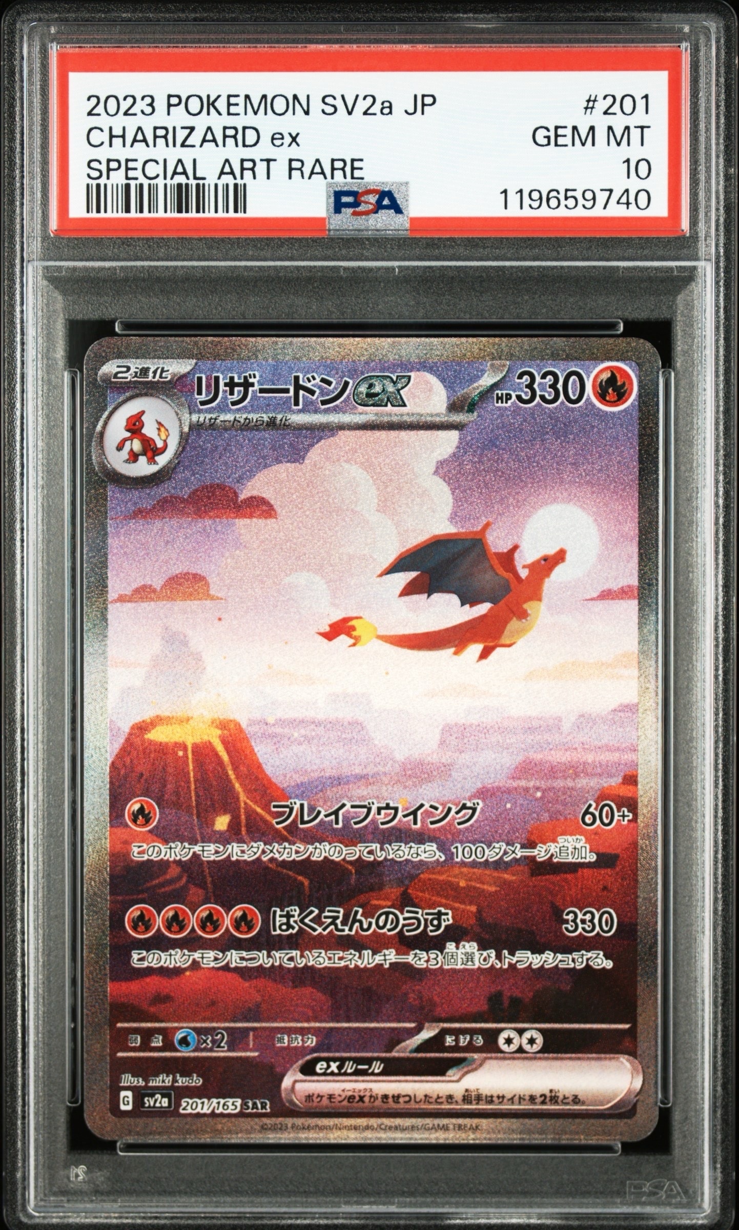 リザードンex SAR [SV2a 201/165](強化拡張パック「ポケモンカード151」)