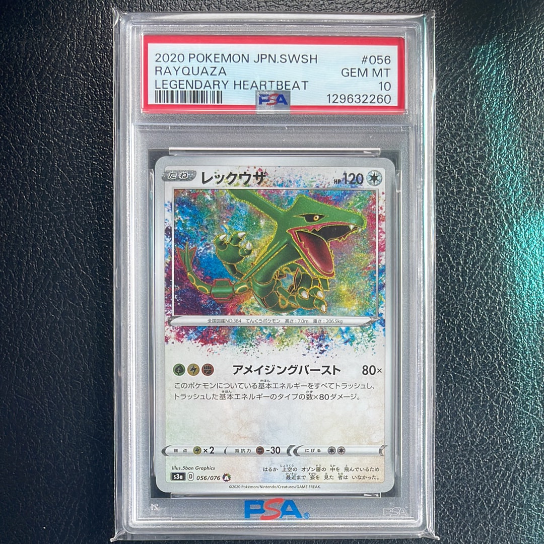 PSA10】レックウザ AR[S3a 056/076](強化拡張パック「伝説の鼓動」) 1