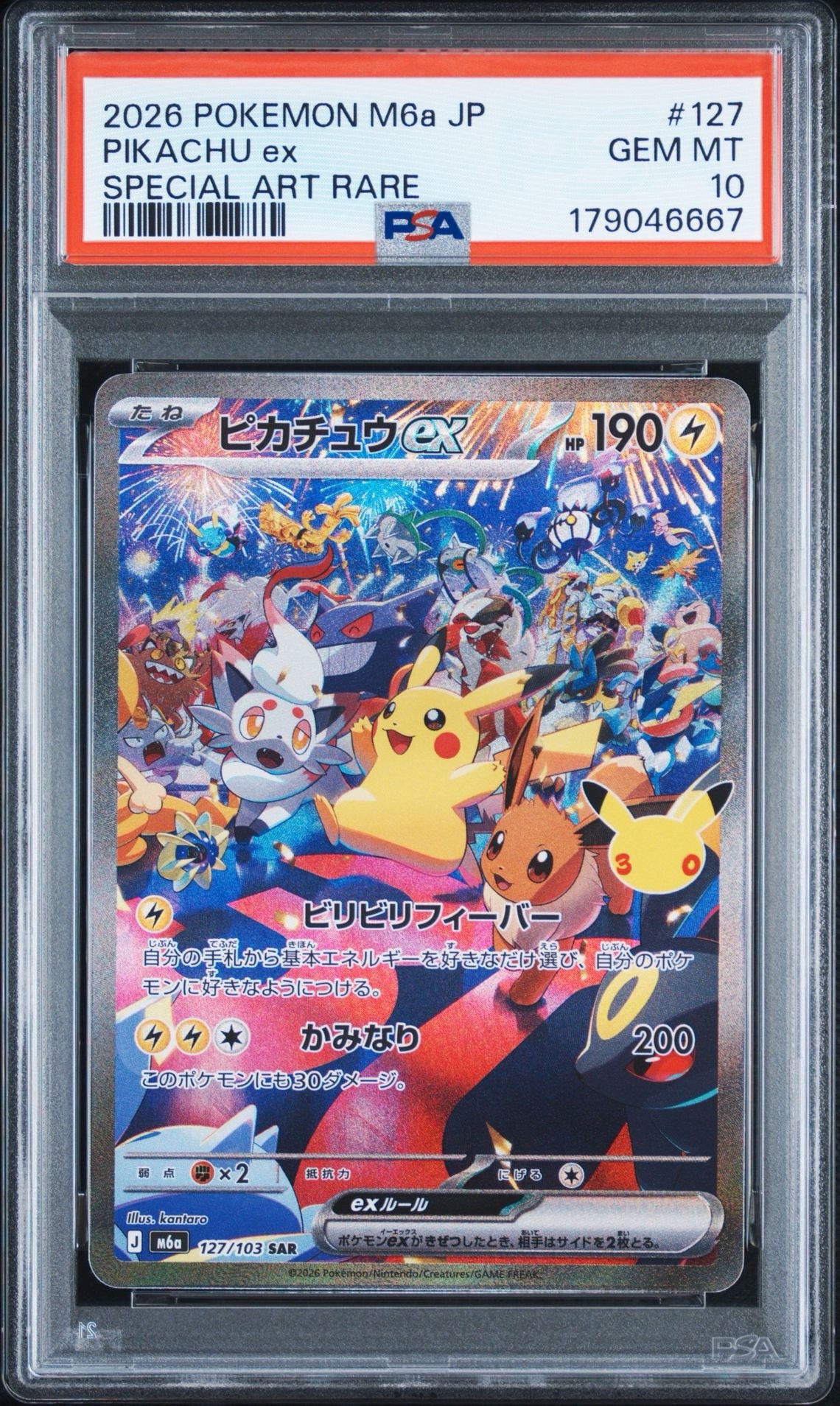 ピカチュウex SAR [M6a 127/103](拡張パック「30th CELEBRATION」)