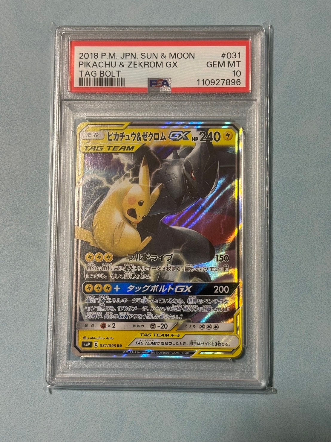PSA10】ピカチュウ&ゼクロムGX RR [SM9 031/095](拡張パック「タッグ
