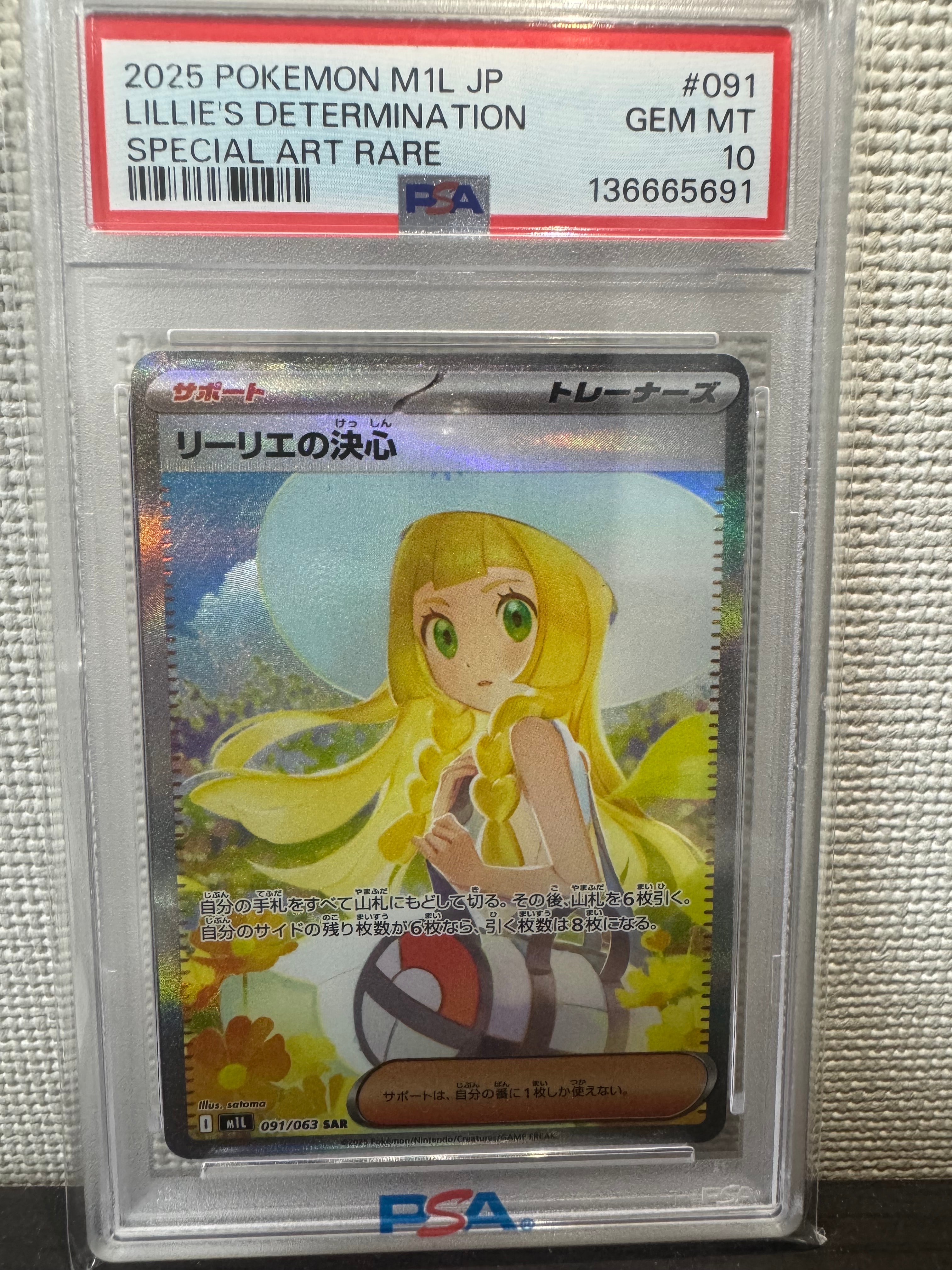 リーリエの決心 SAR SR PSA PSA10鑑定済〕リーリエの決心【SR】{086/063}