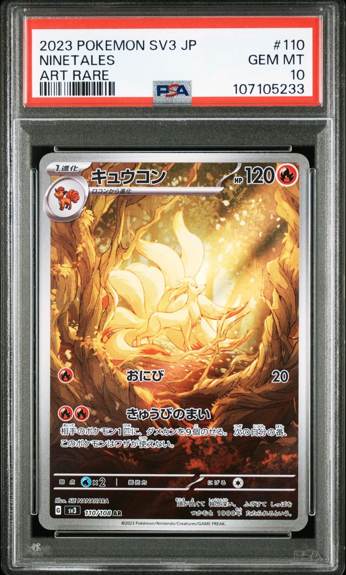 キュウコン AR[SV3 110/108](拡張パック「黒炎の支配者」)