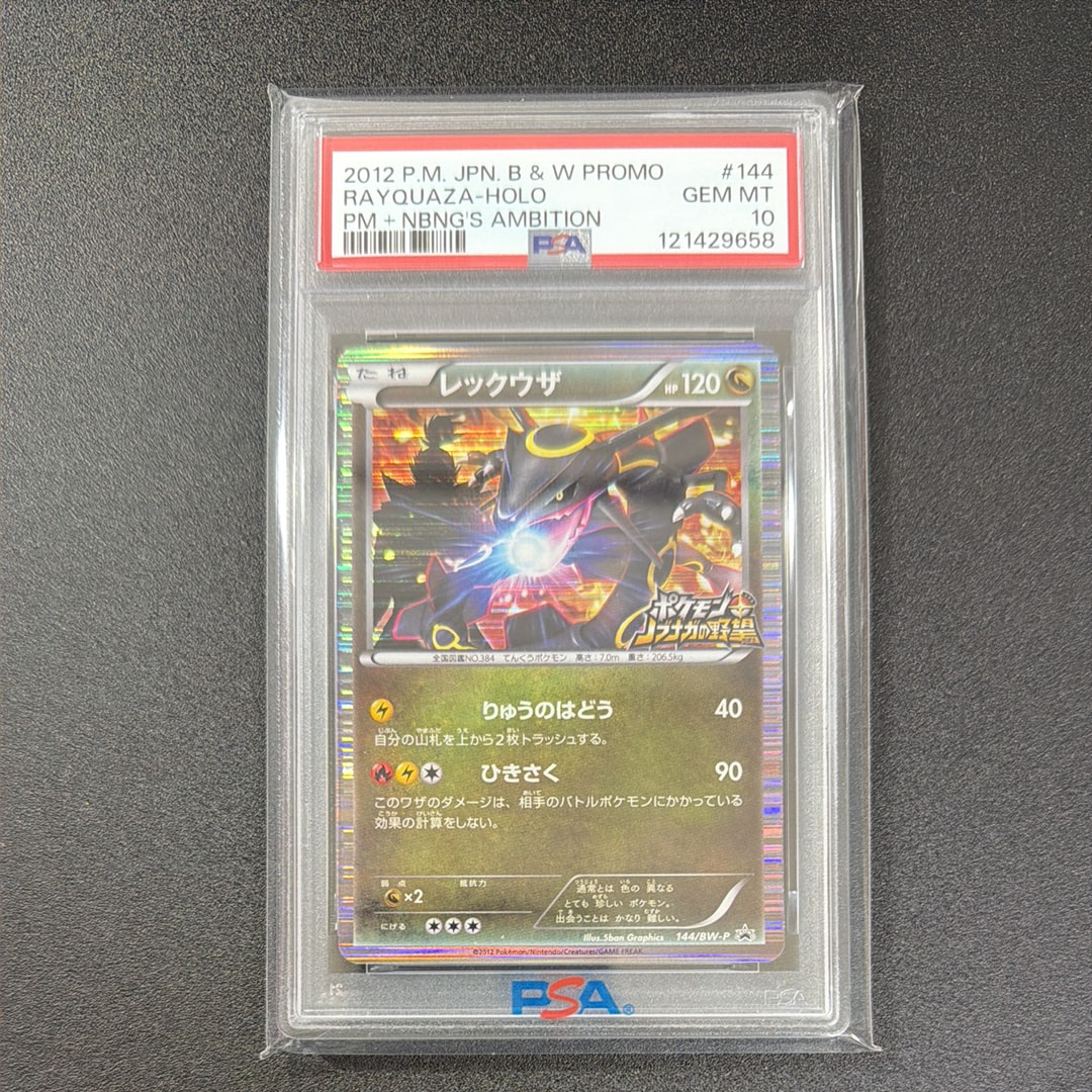 レックウザ P [BW-P 144/BW-P](プロモーションカード「ポケモン + ノブナガの野望 初回限定特典」)