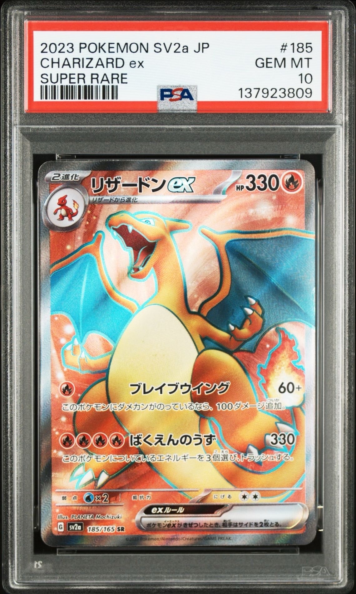 リザードンex SR[SV2a 185/165](強化拡張パック「ポケモンカード151」)