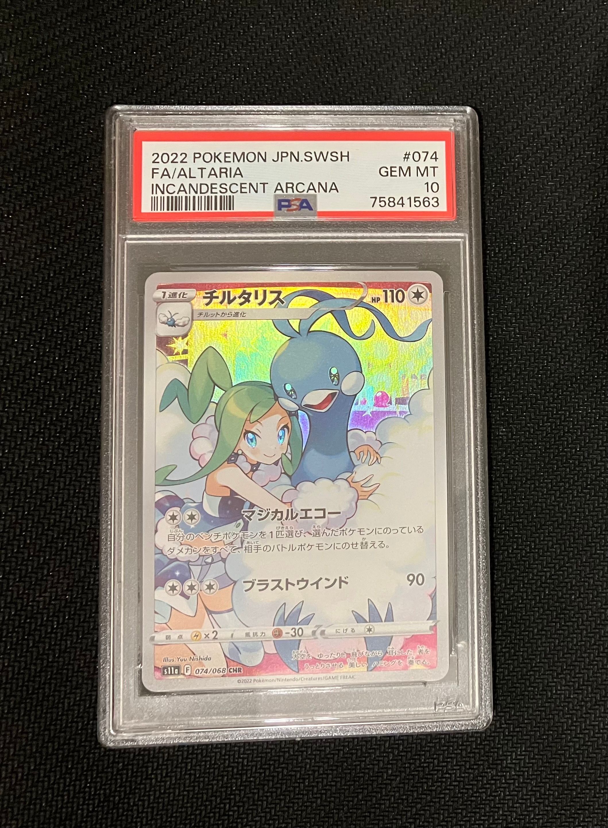 チルタリス CHR [s11a 074/068](強化拡張パック『白熱のアルカナ』)