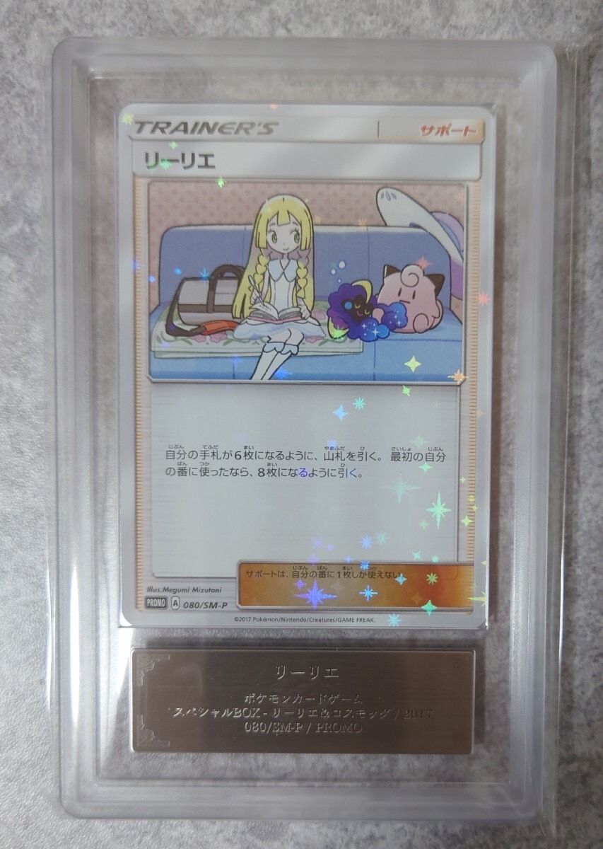 リーリエ: プロモ[SM-P 080](プロモーションカード「スペシャルBOX リーリエ&コスモッグ」)