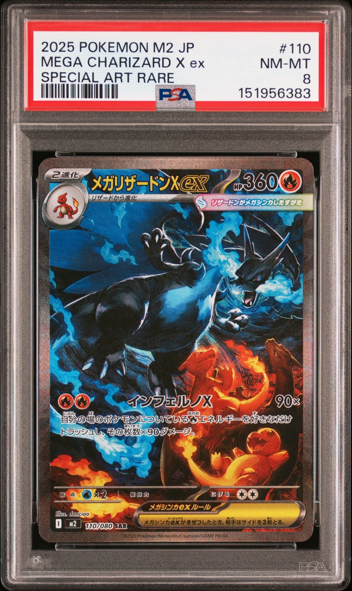 メガリザードンXex SAR [M2 110/080](拡張パック「インフェルノX」)
