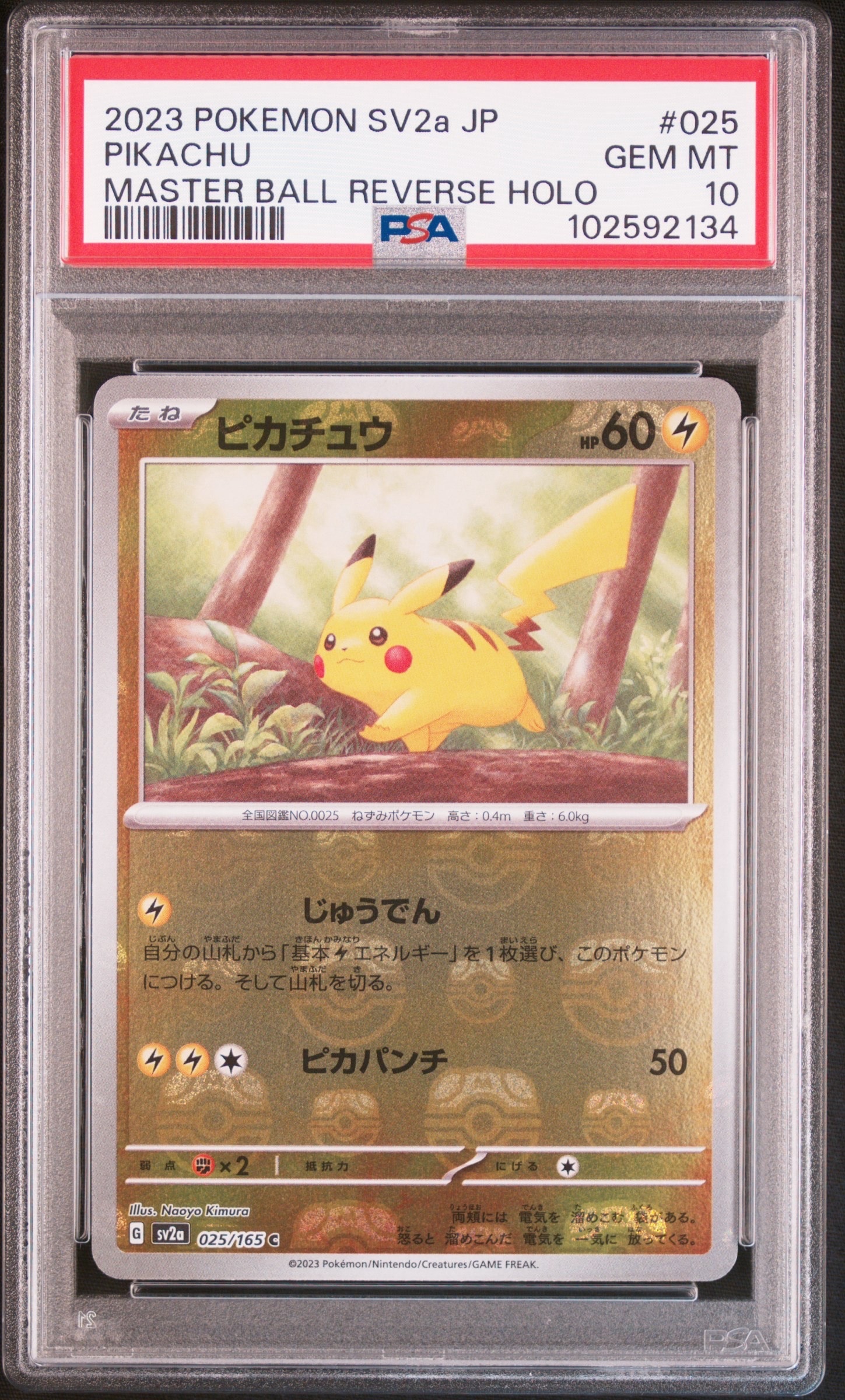PSA9】ピカチュウ C: モンスターボールミラー[SV2a 025/165](強化拡張