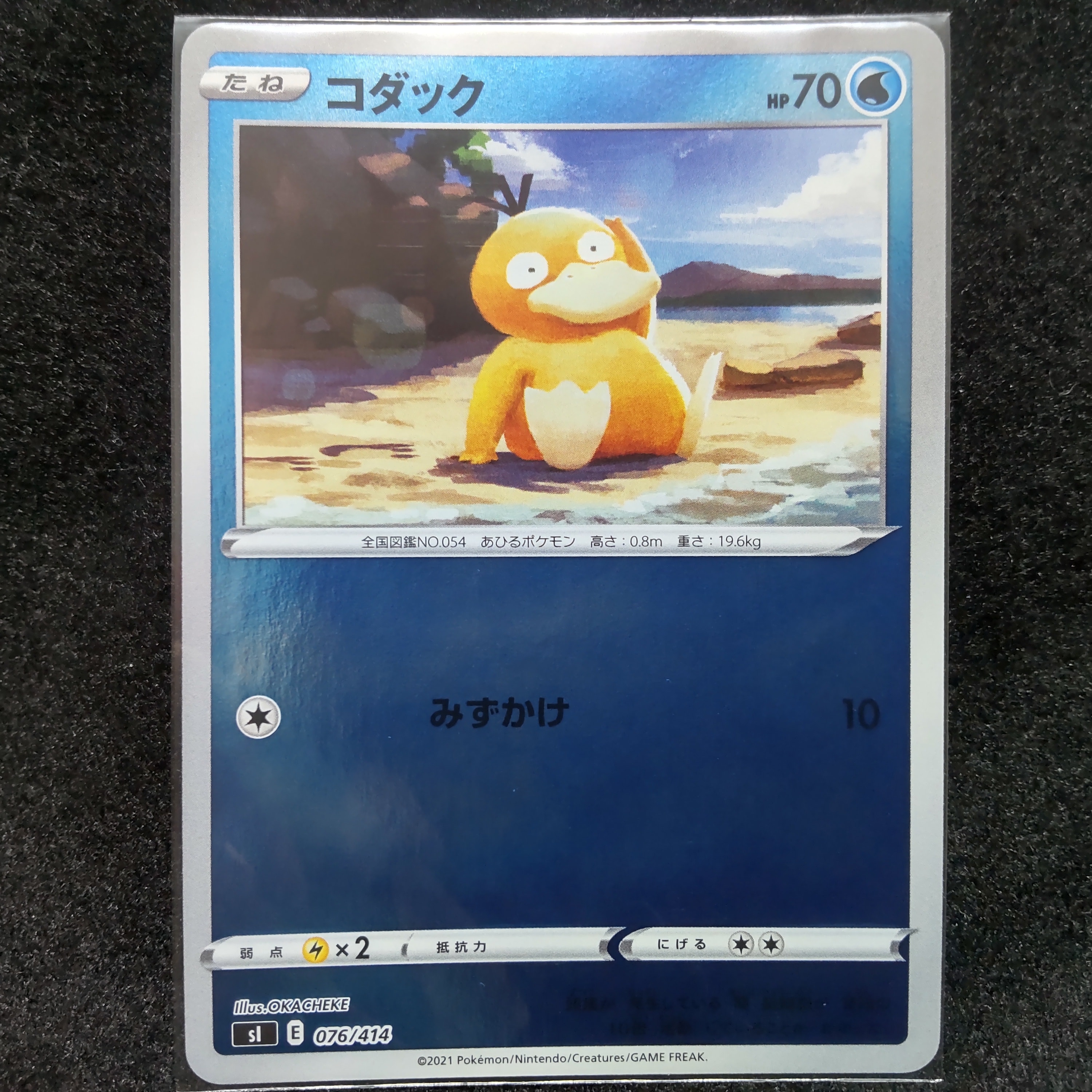 コダック :ミラー [SI 076/414](ソード＆シールド「スタートデッキ100
