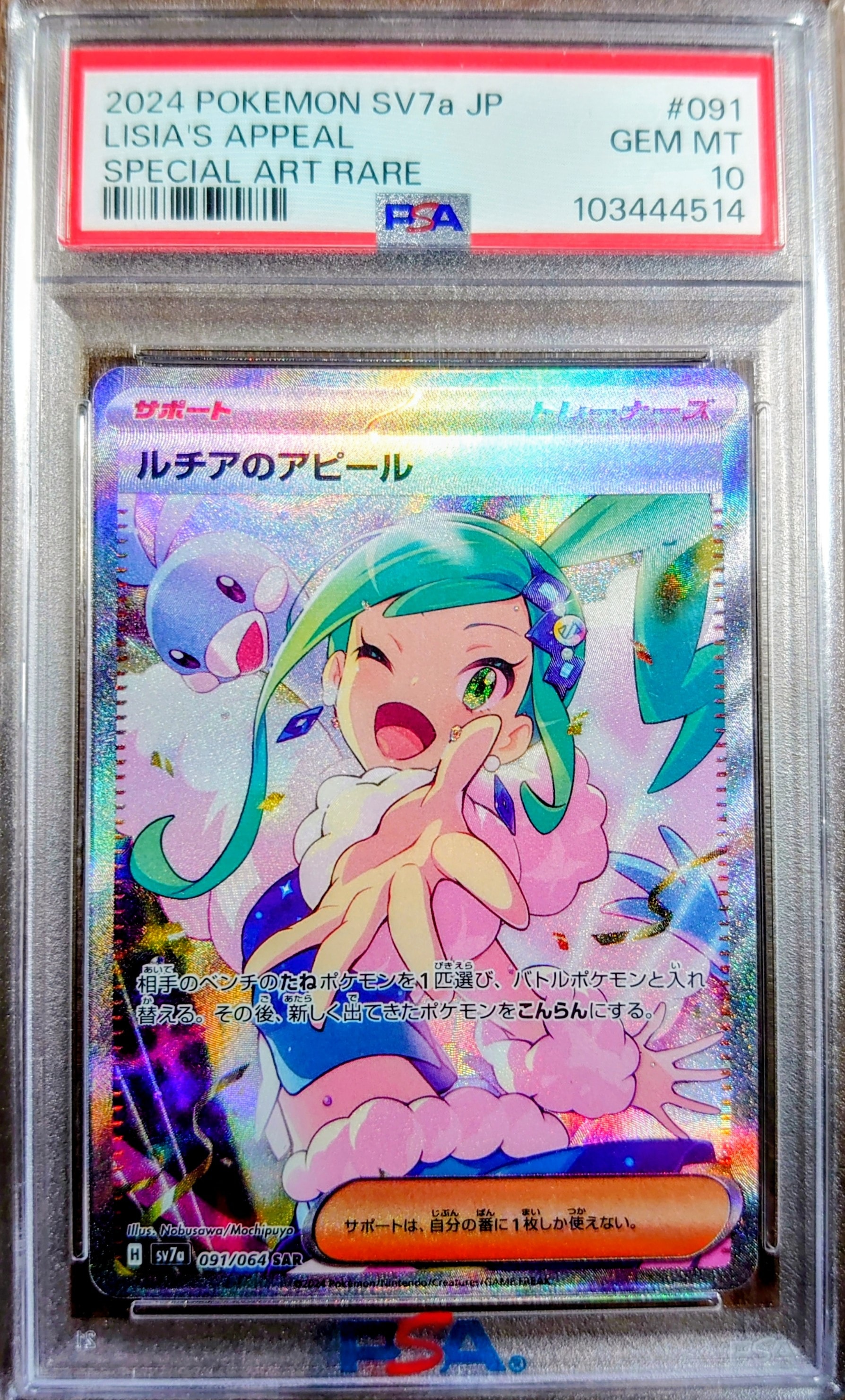 ルチアのアピール SAR [SV7a 091/064](強化拡張パック「楽園ドラゴーナ」)