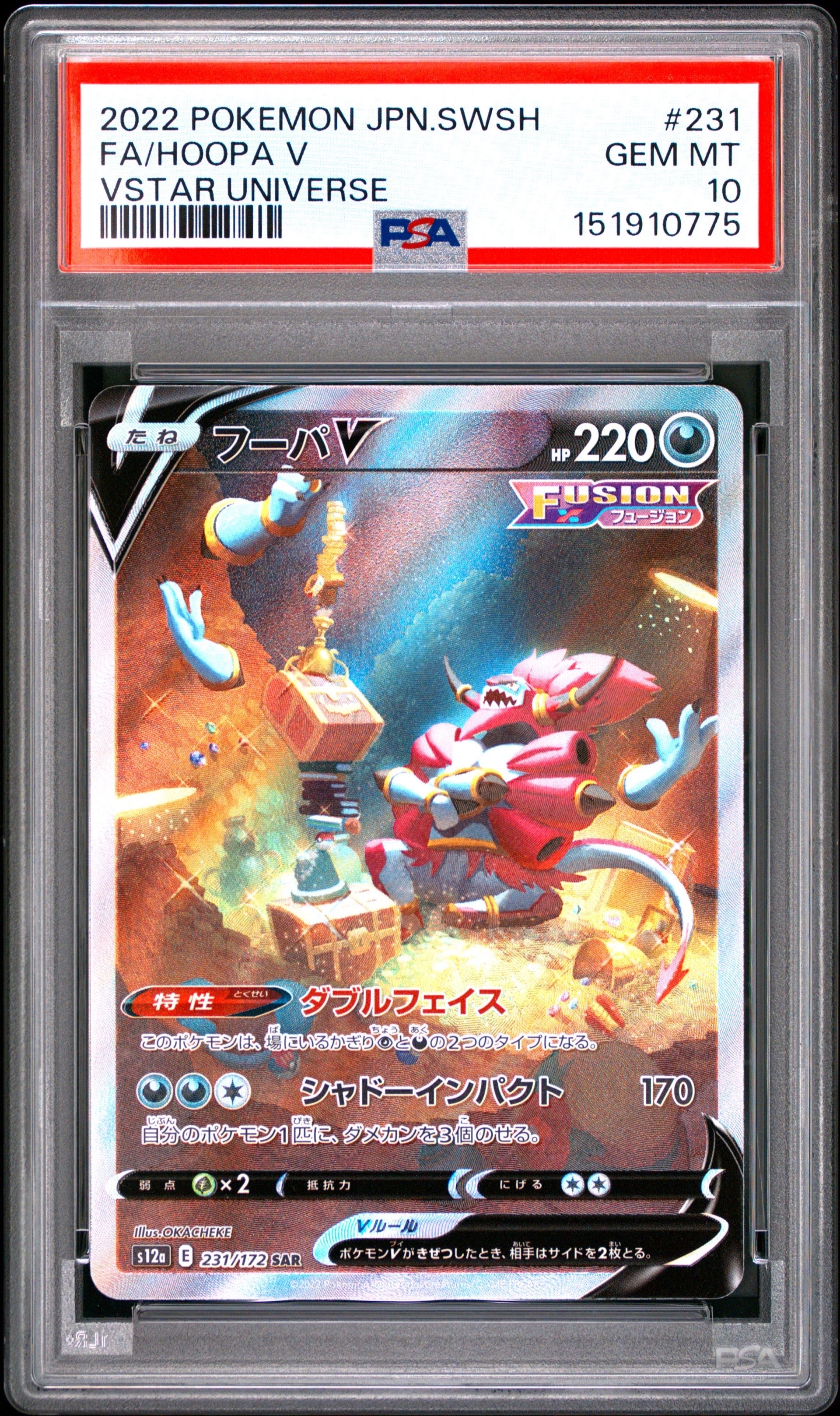 PSA10】フーパV SAR[s12a 231/172](ハイクラスパック「VSTARユニバース