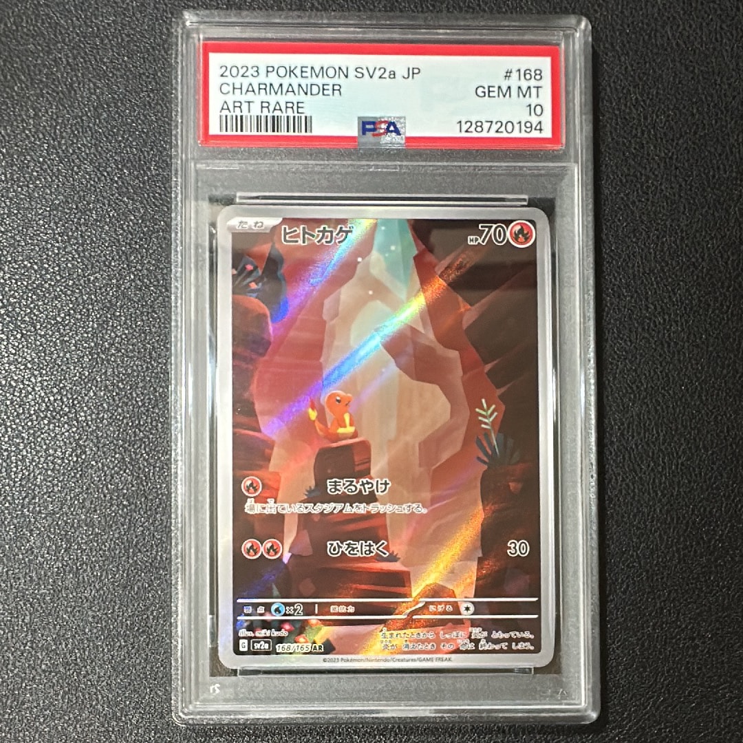 ヒトカゲ AR[SV2a 168/165](強化拡張パック「ポケモンカード151」)
