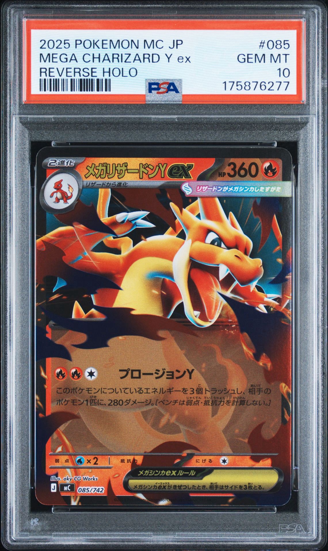 メガリザードンYex :ミラー [MC 085/742](スタートデッキ100「バトルコレクション」)