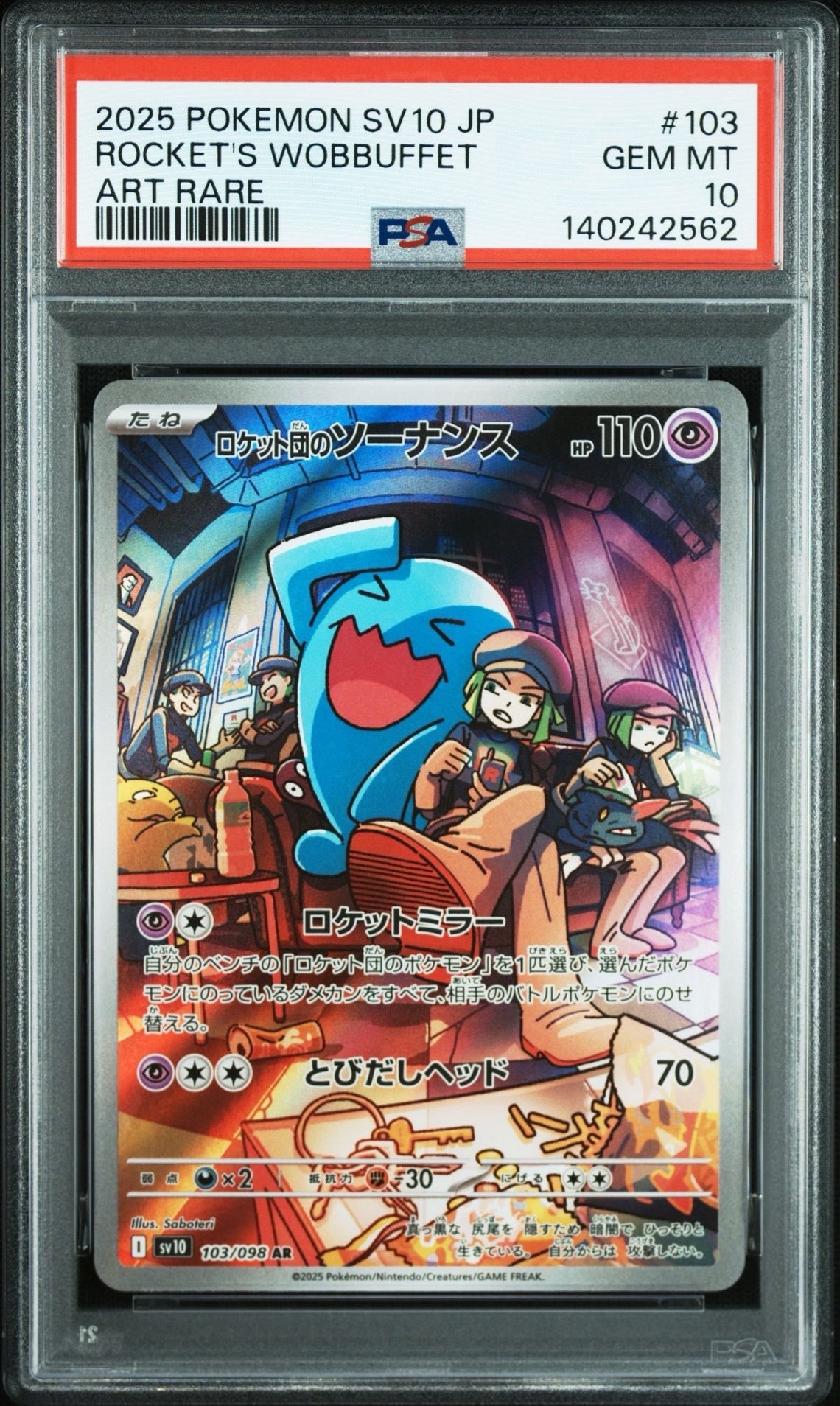 ロケット団のソーナンス AR [SV10 103/098](拡張パック「ロケット団の栄光」)