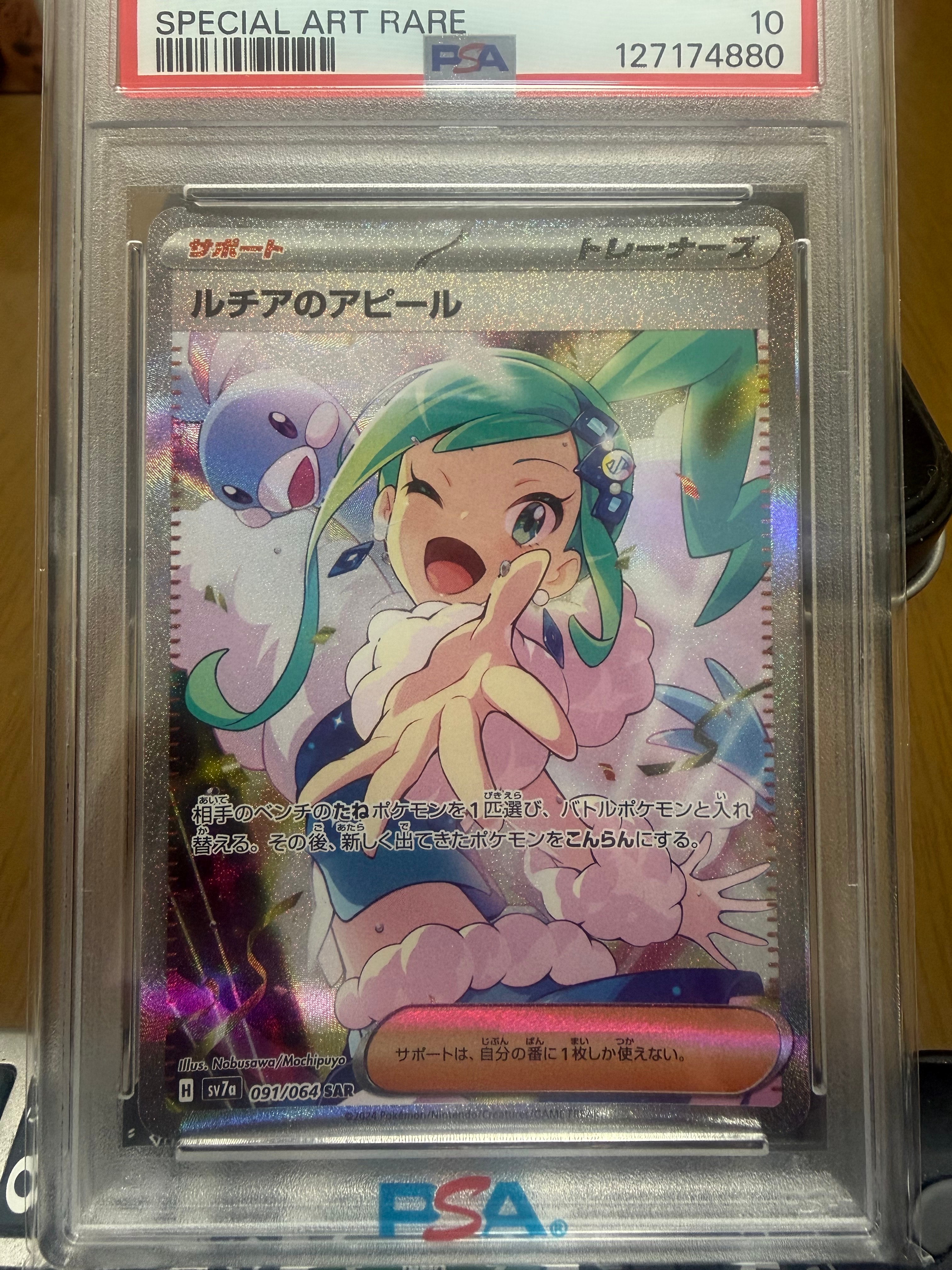 ルチアのアピール SAR [SV7a 091/064](強化拡張パック「楽園ドラゴーナ」)