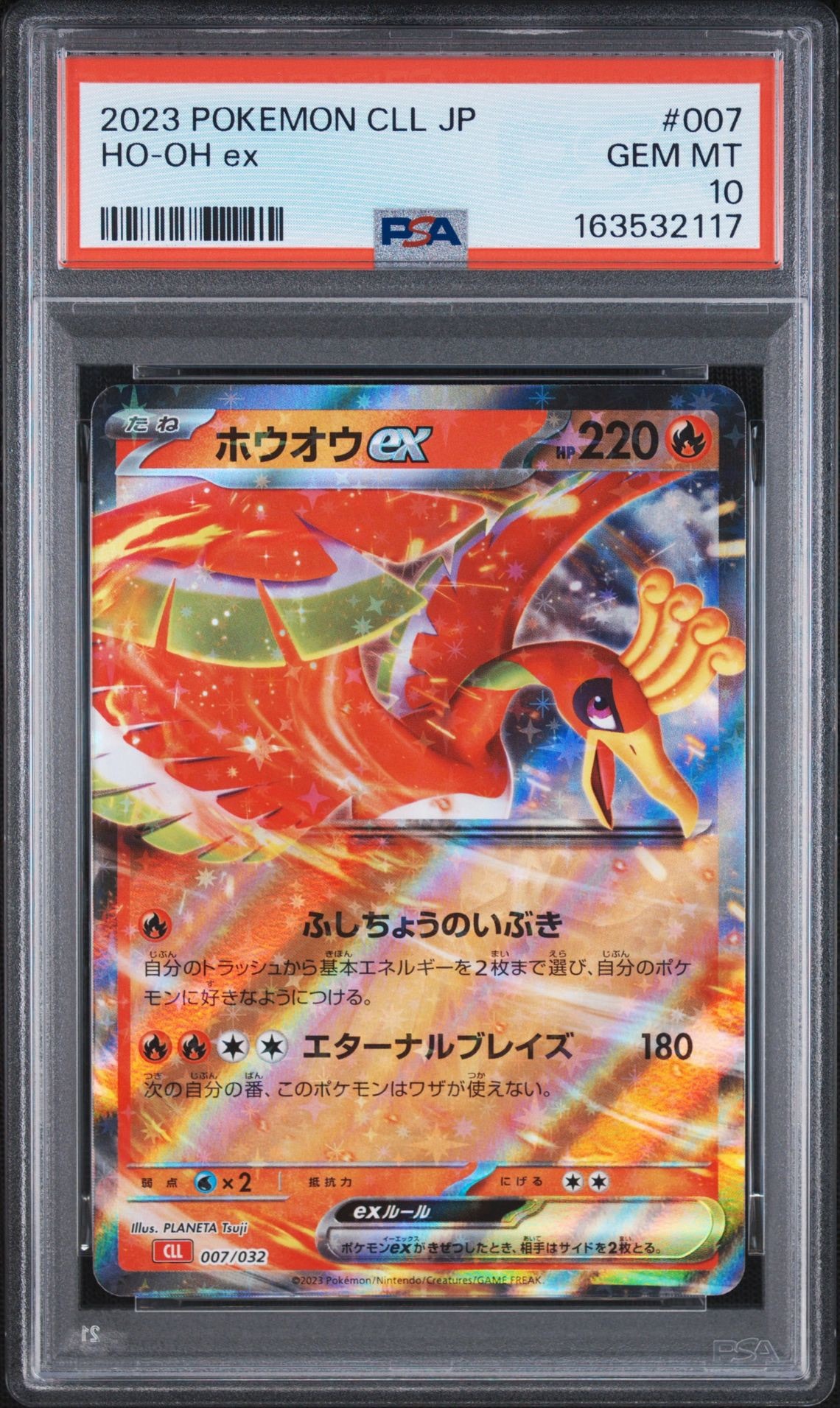 ホウオウex [CLL 007/032](ポケモンカードゲーム Classic)