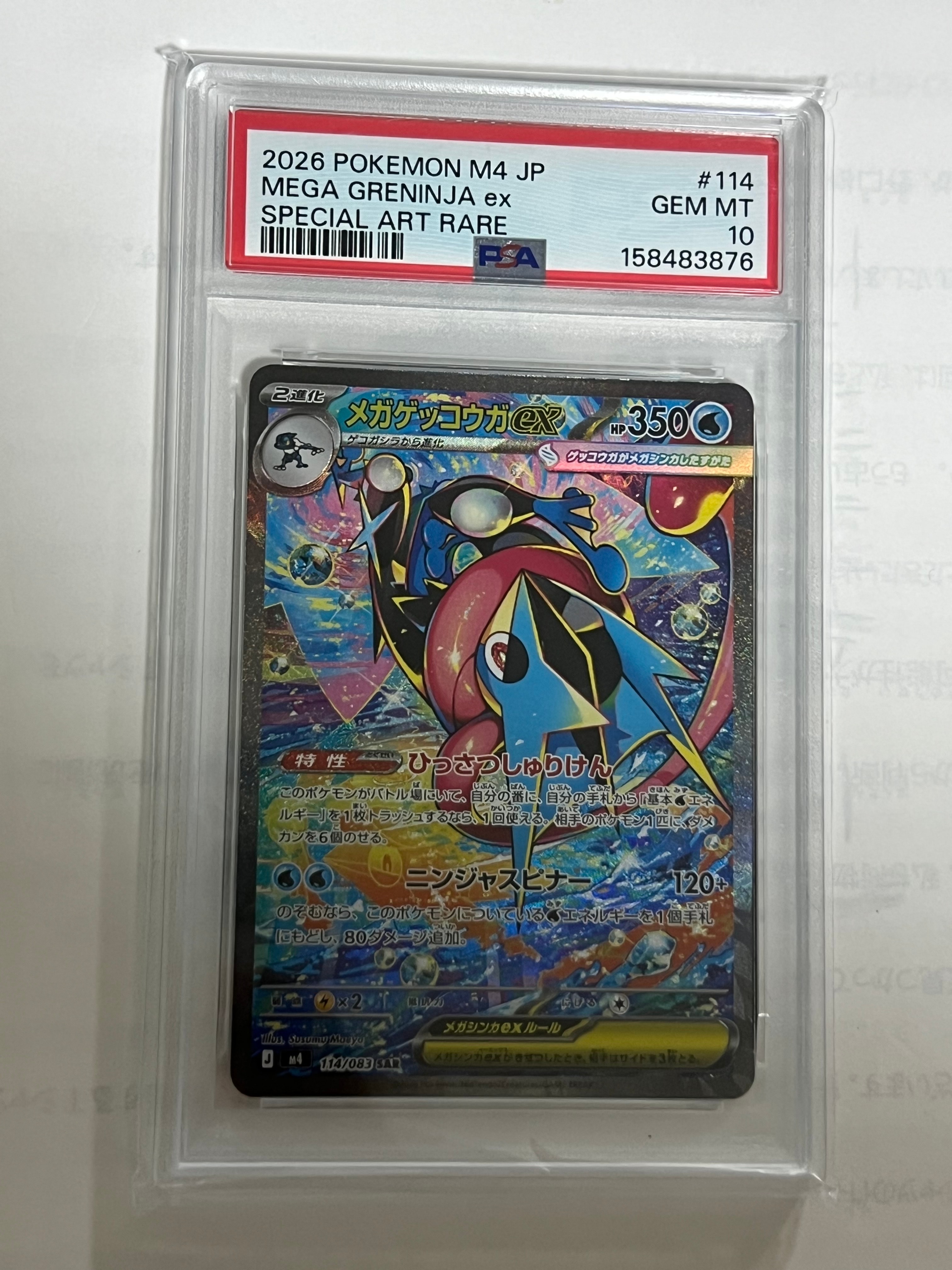 PSA10】メガゲッコウガex SAR [M4 114/083](拡張パック「ニンジャ