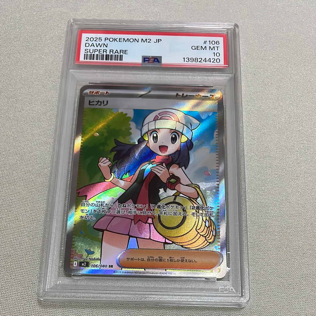 ヒカリ SR [M2 106/080](拡張パック「インフェルノX」)