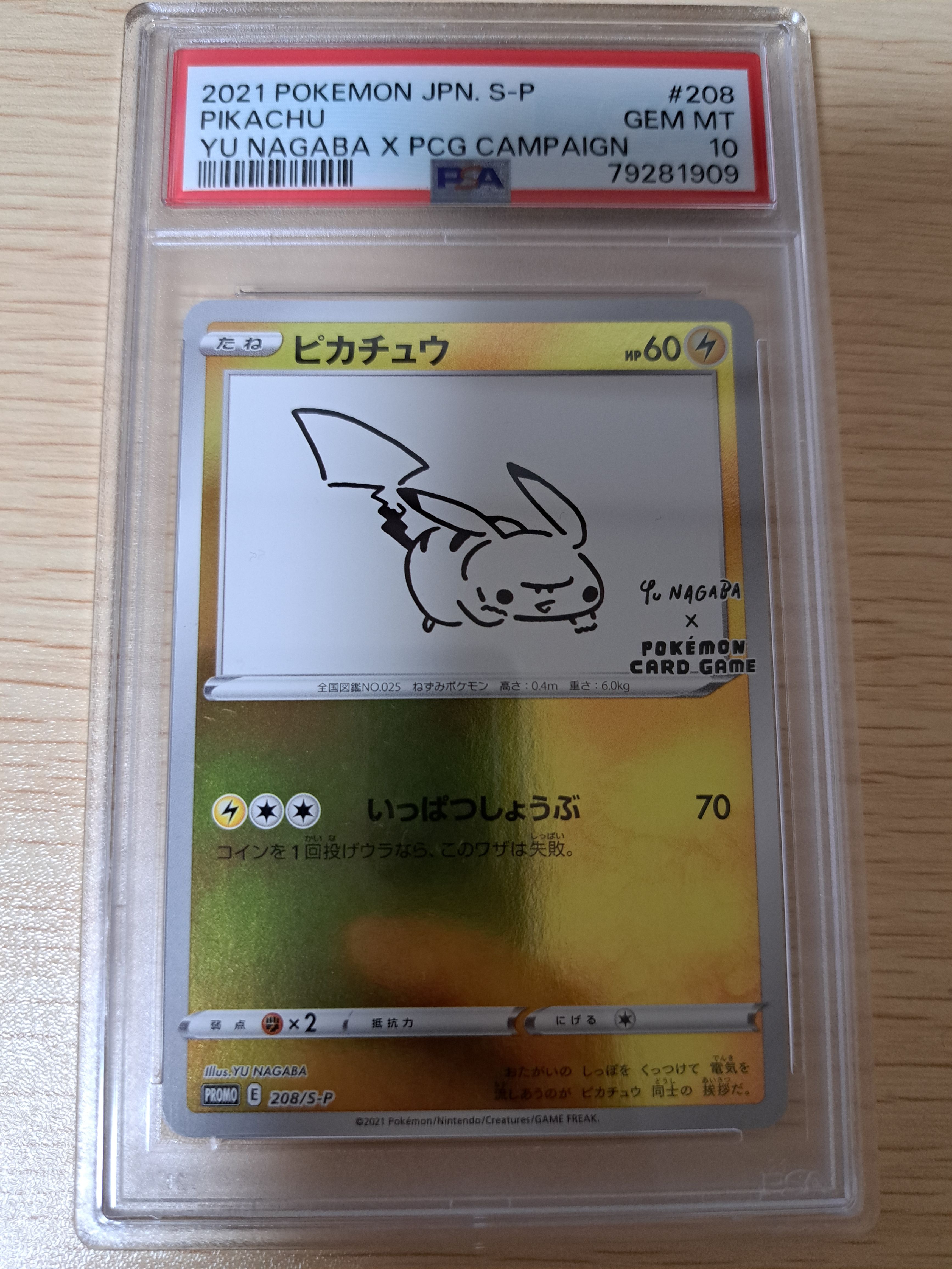 ピカチュウ:プロモ [S-P 208](「YU NAGABA×ポケモンカードゲーム」プロモーションカード「S-P」)