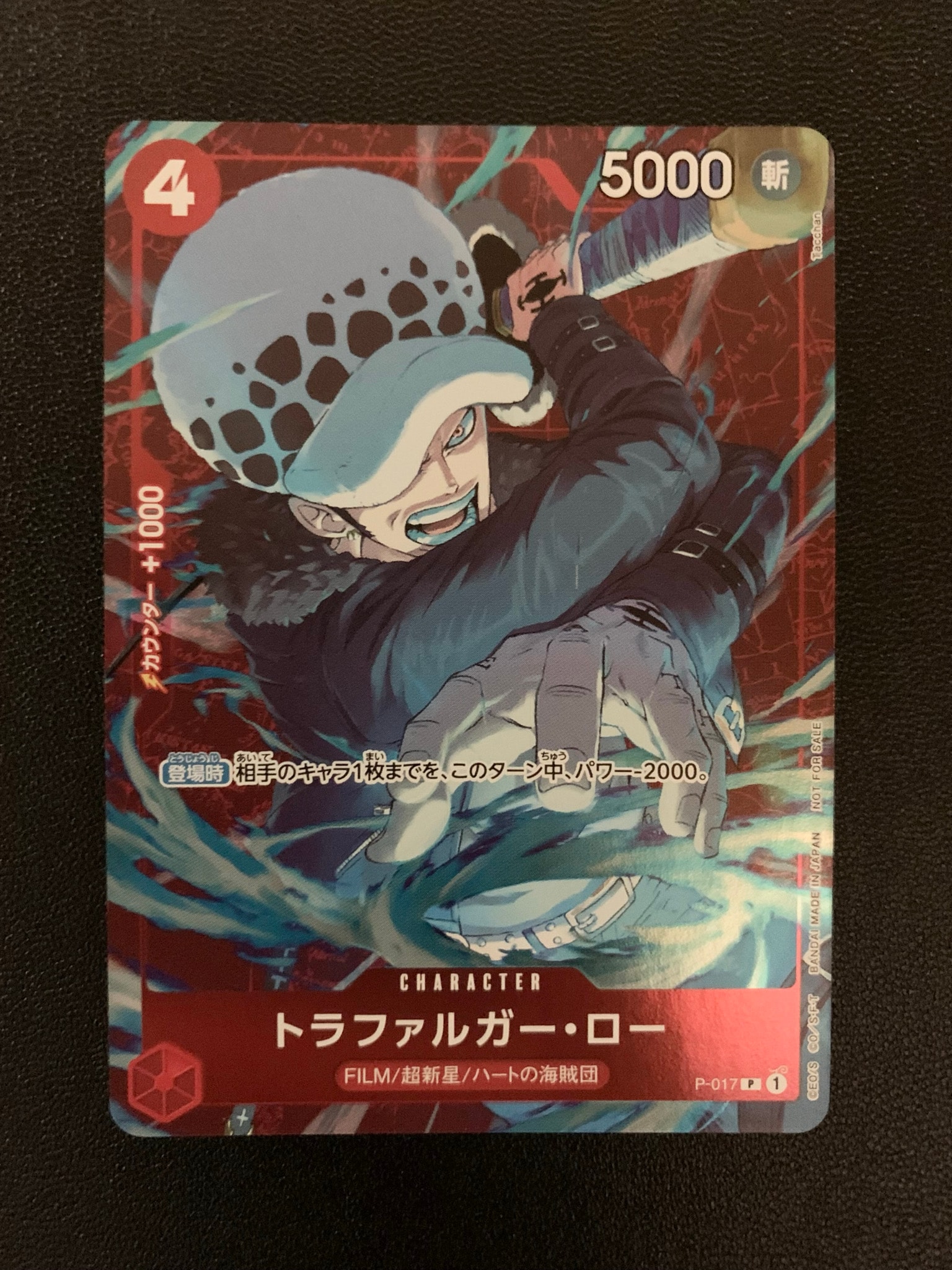 トラファルガー・ロー P [P-017] (スタンダードバトル 優勝記念品)