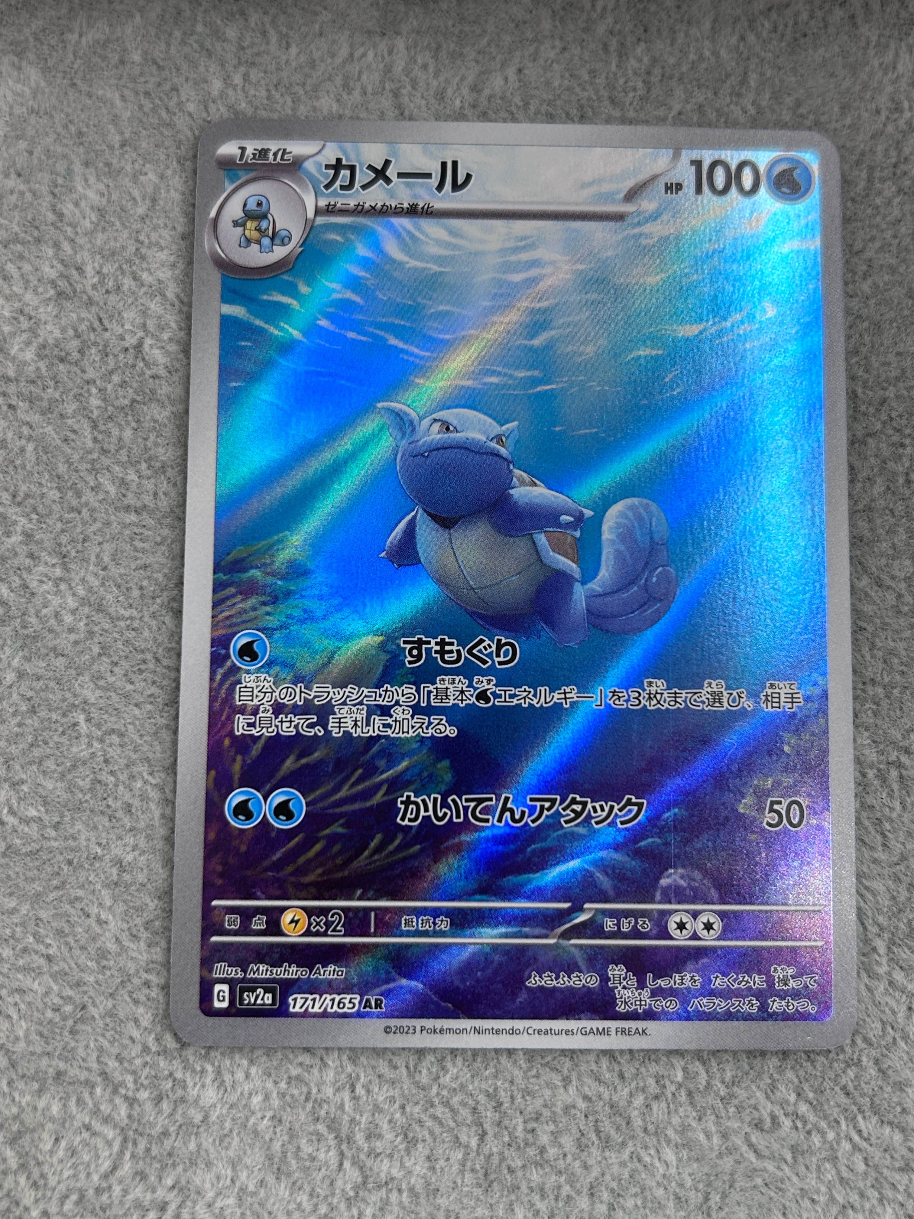 カメール AR[SV2a 171/165](強化拡張パック「ポケモンカード151」)