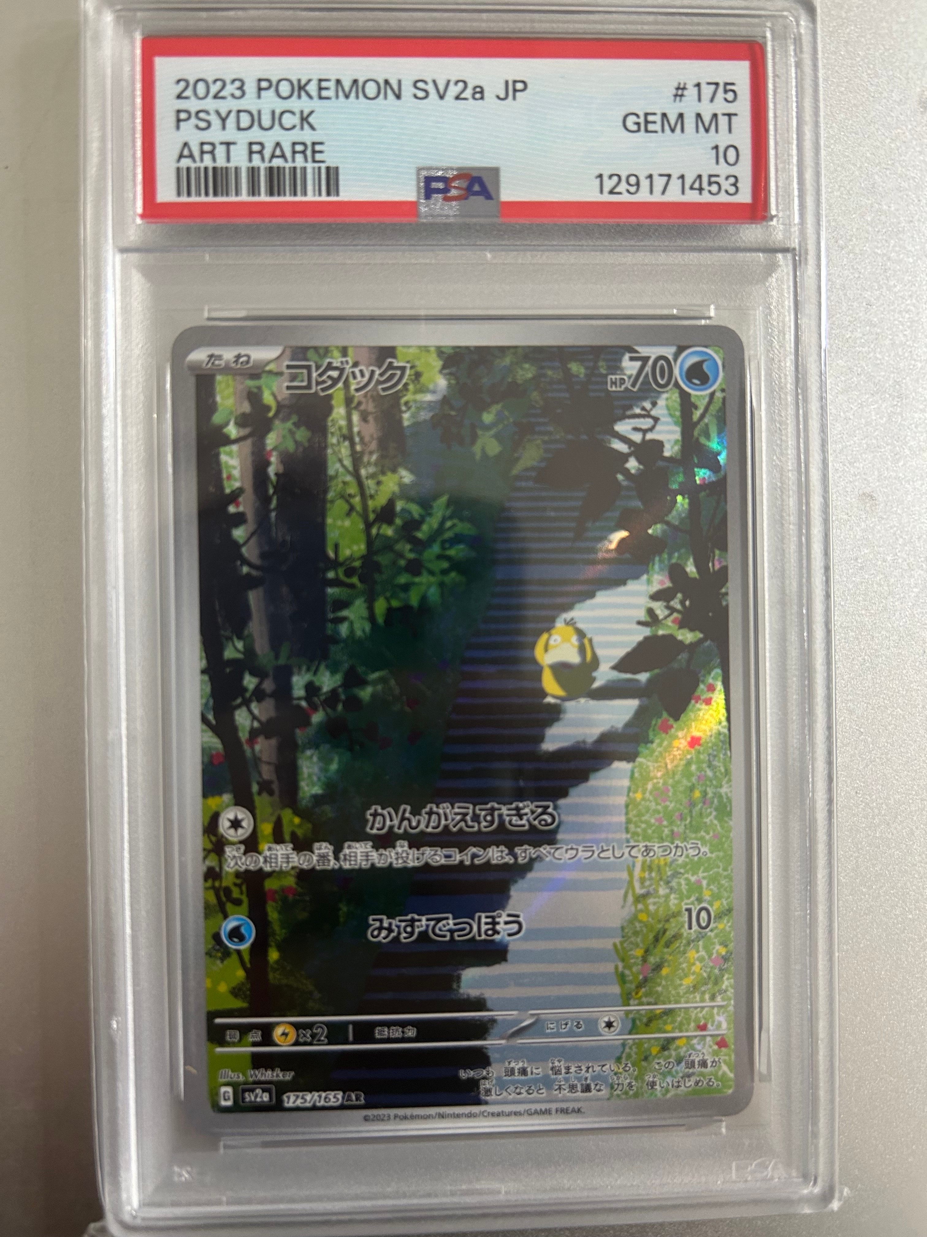 コダック AR[SV2a 175/165](強化拡張パック「ポケモンカード151」)