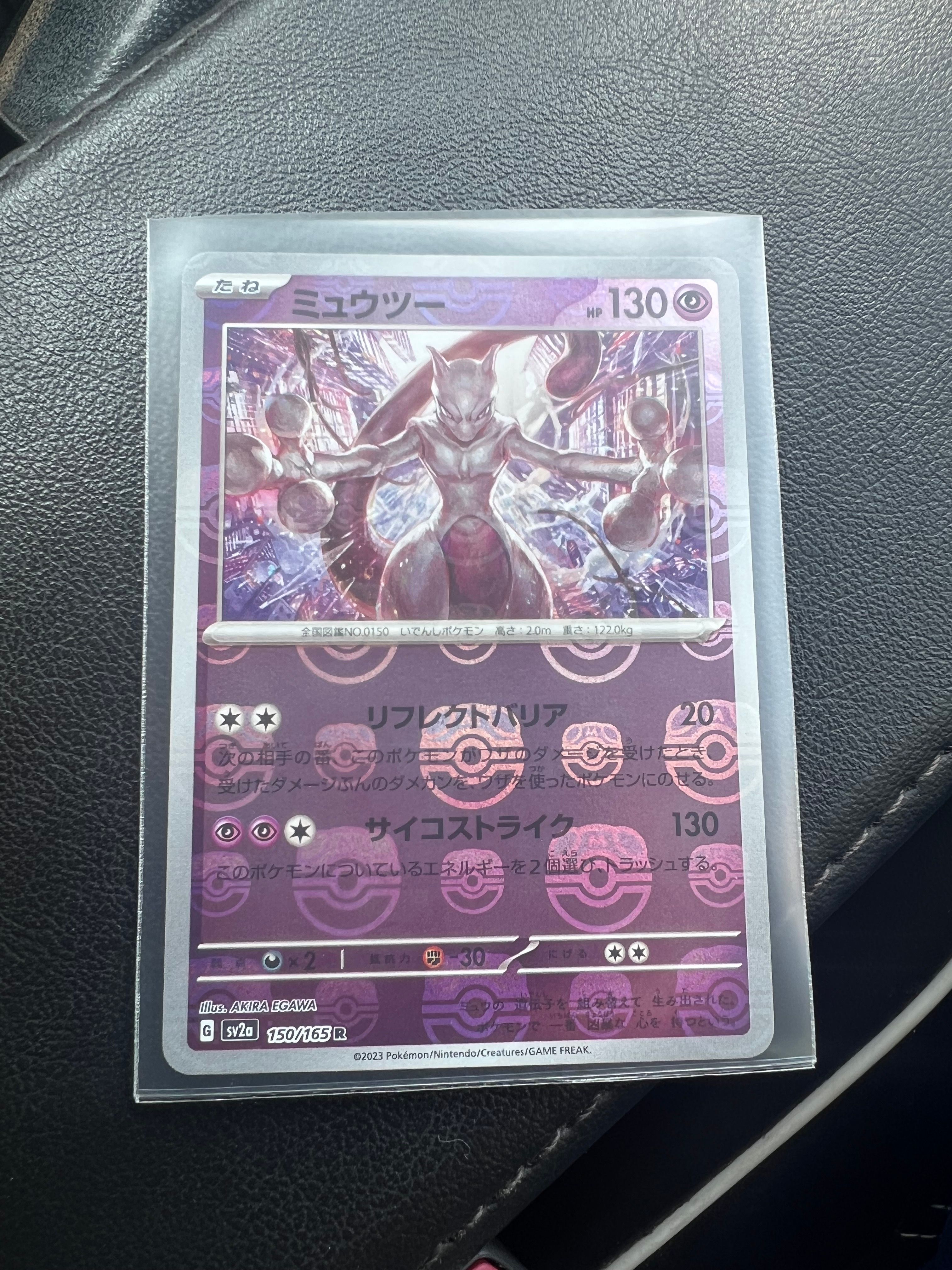 ミュウツー R: マスターボールミラー[SV2a 150/165](強化拡張パック「ポケモンカード151」)
