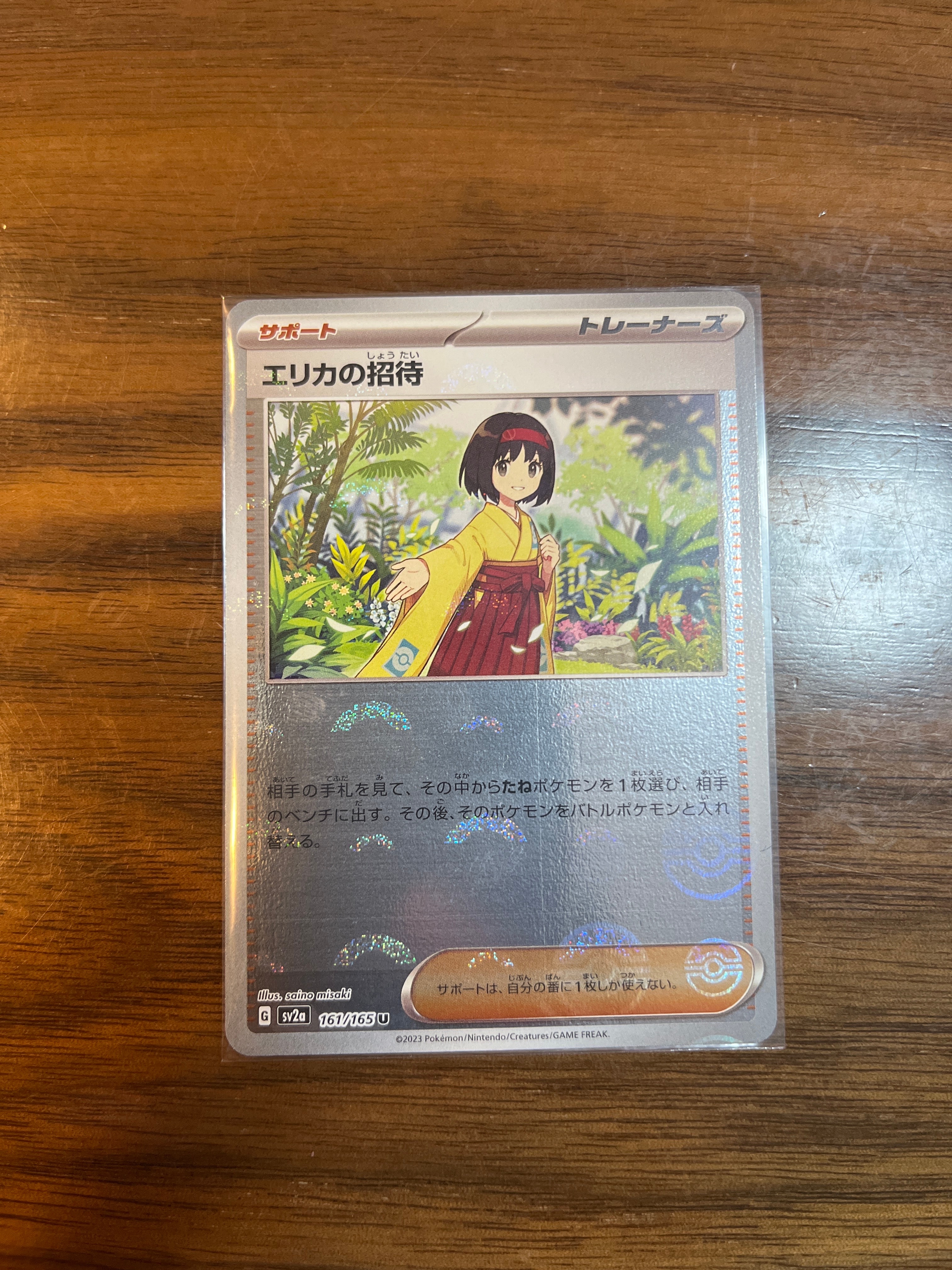 エリカの招待 U: モンスターボールミラー[SV2a 161/165](強化拡張パック「ポケモンカード151」)