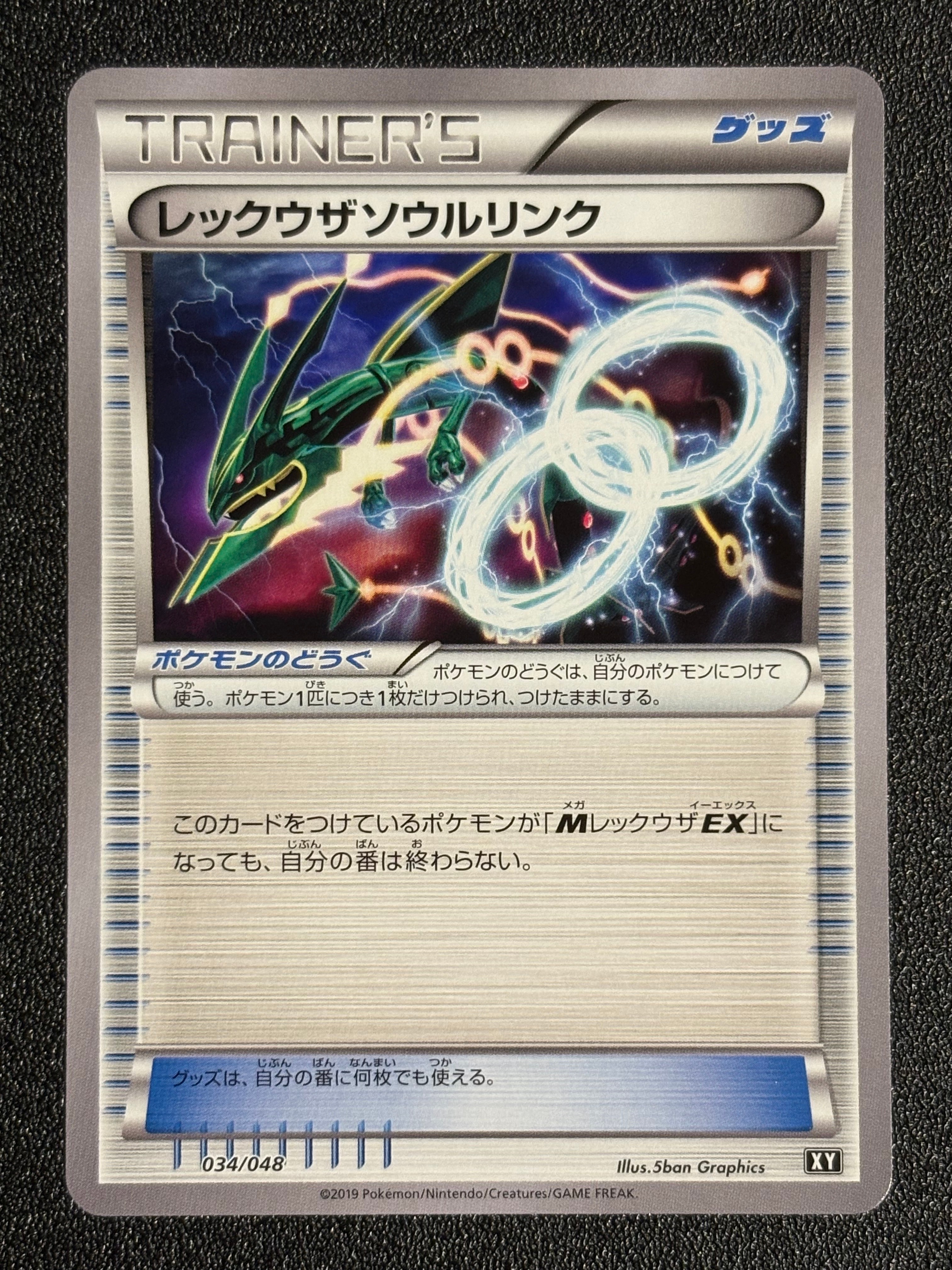 レックウザソウルリンク psa10 PSA10】レックウザソウルリンク [XY 034/048](BW / XY「エクストラ