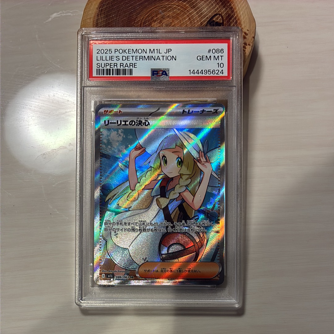 リーリエの決心 SR [M1L 086/063](拡張パック「メガブレイブ」)