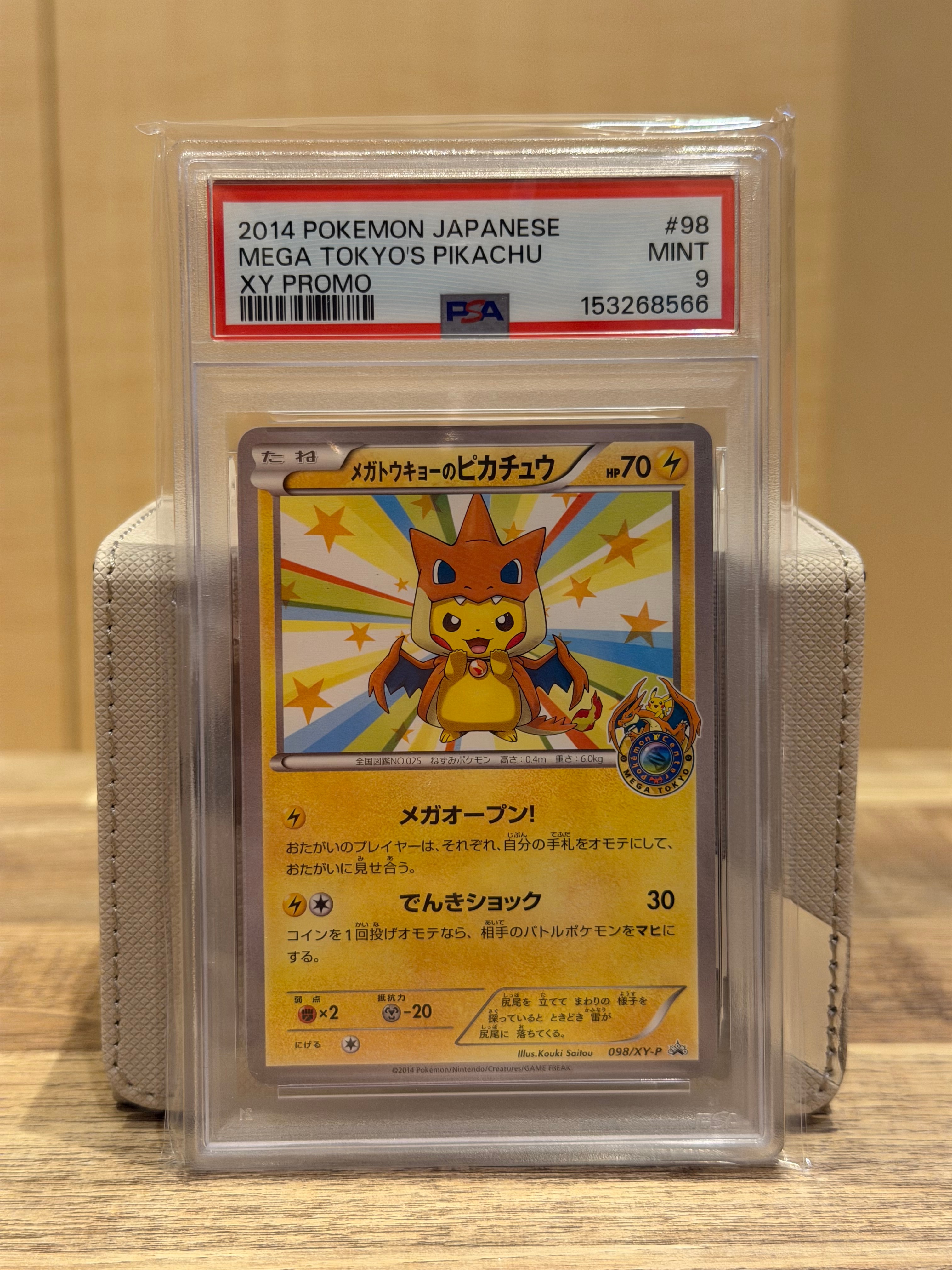 メガトウキョーのピカチュウ: プロモ[XY-P 098/XY-P](プロモーションカード「XY-P」)