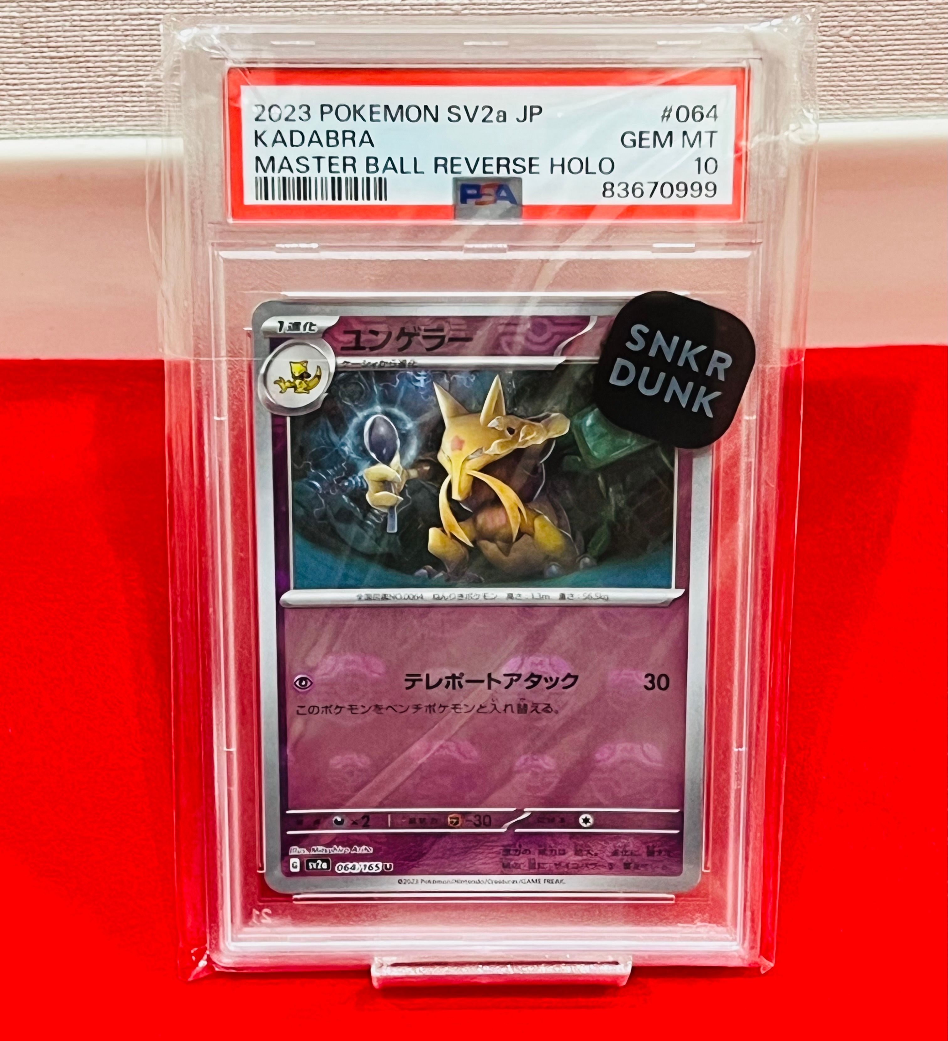 PSA10】ユンゲラー U: マスターボールミラー[SV2a 064/165](強化拡張