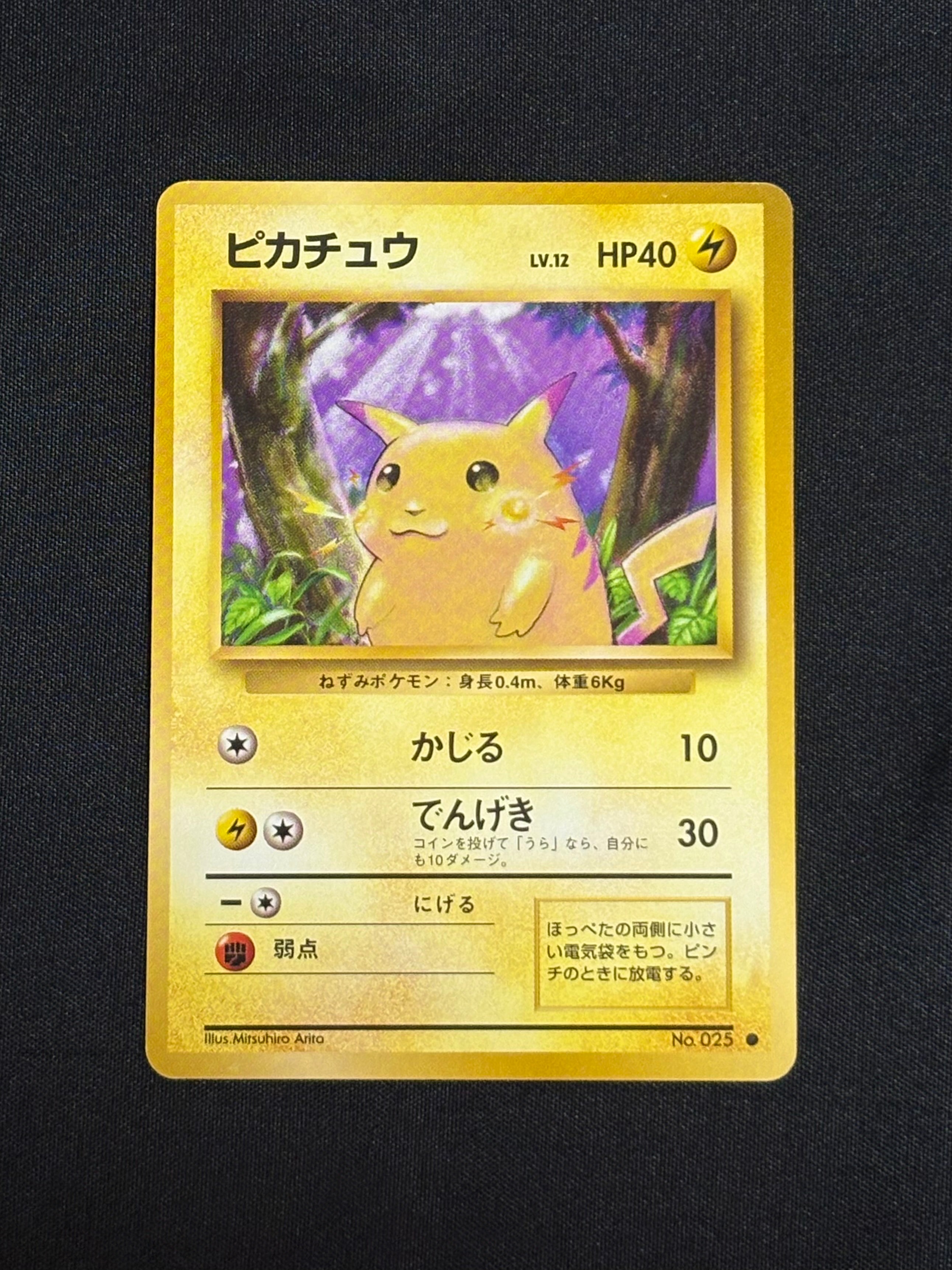 ピカチュウ ○ : 旧裏 [PMCG1-2](拡張パック「ポケットモンスター