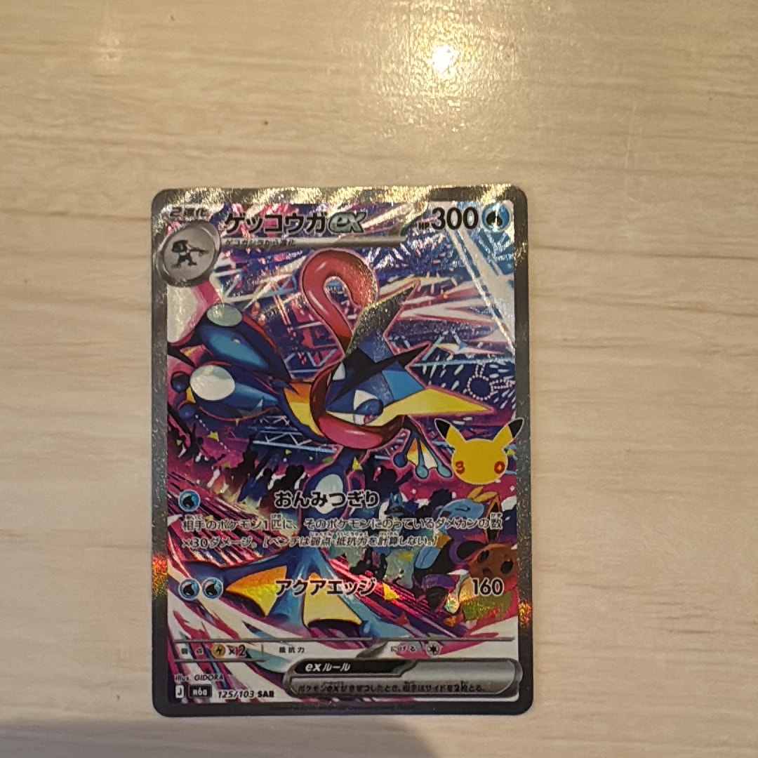 ゲッコウガex SAR [M6a 125/103](拡張パック「30th CELEBRATION」)