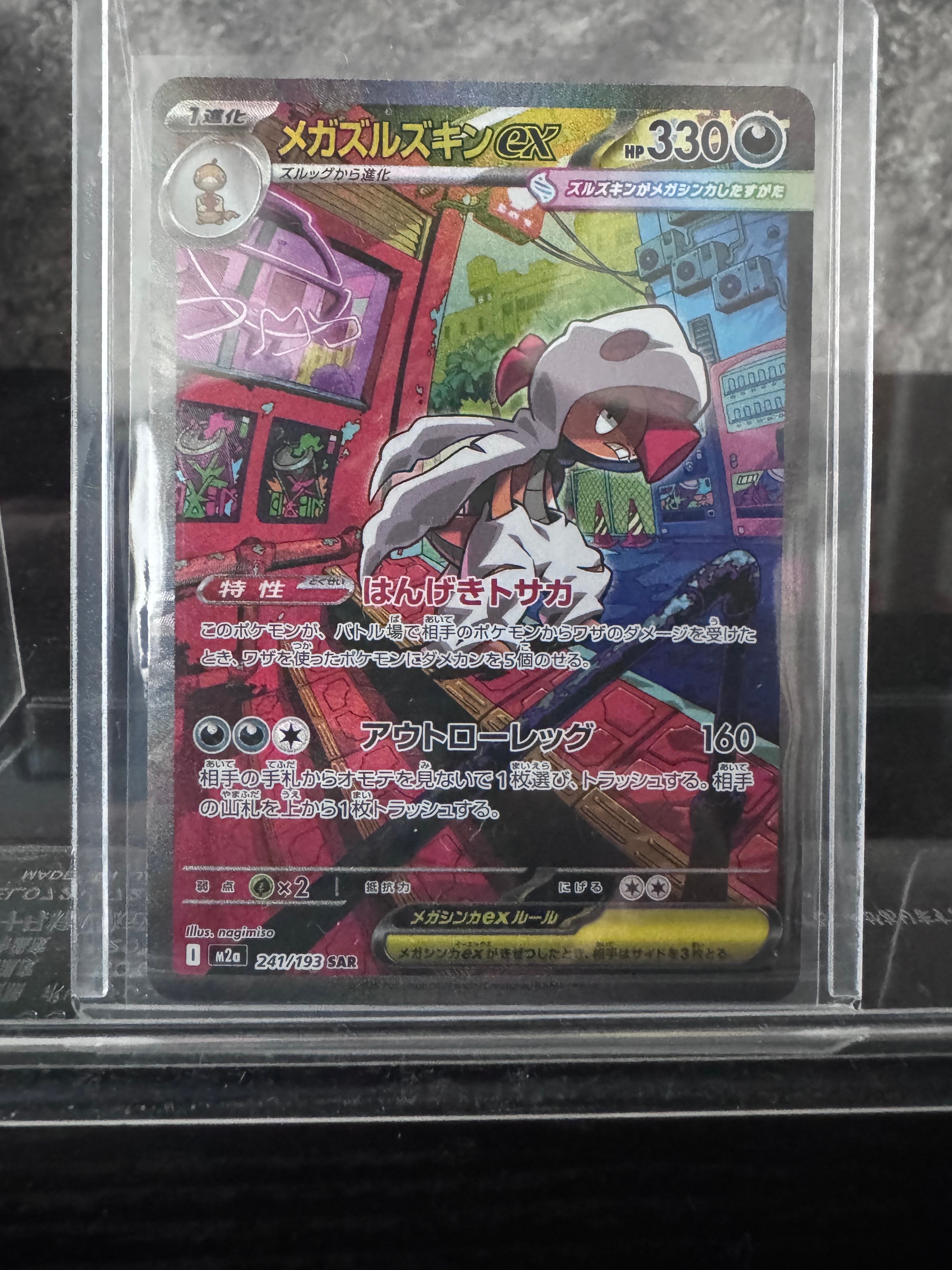 メガズルズキンex SAR PSA10 241/193 メガズルズキンex【SAR】{241/193} - カードラッシュ[ポケモン]