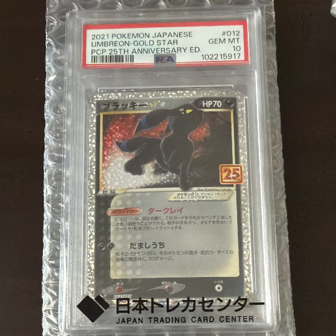 ブラッキー☆: プロモ[S8a-P 012/025](プロモカードパック 25th ANNIVERSARY edition)