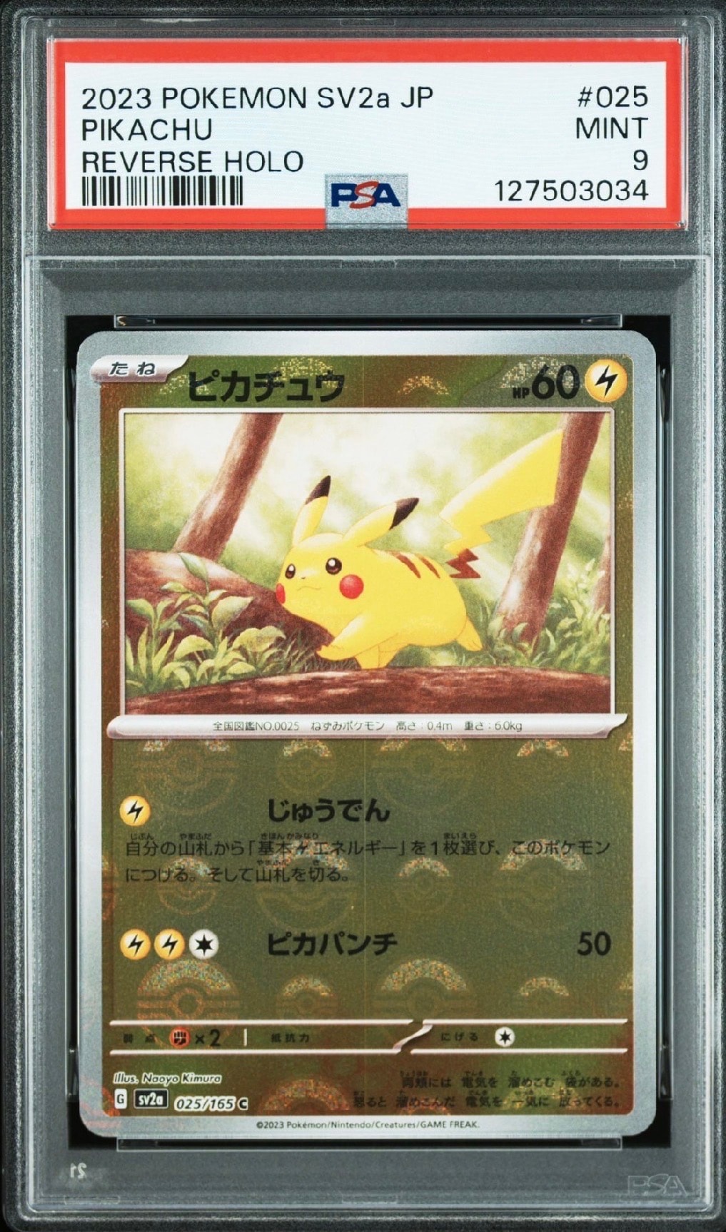 ピカチュウ C: モンスターボールミラー[SV2a 025/165](強化拡張パック「ポケモンカード151」)