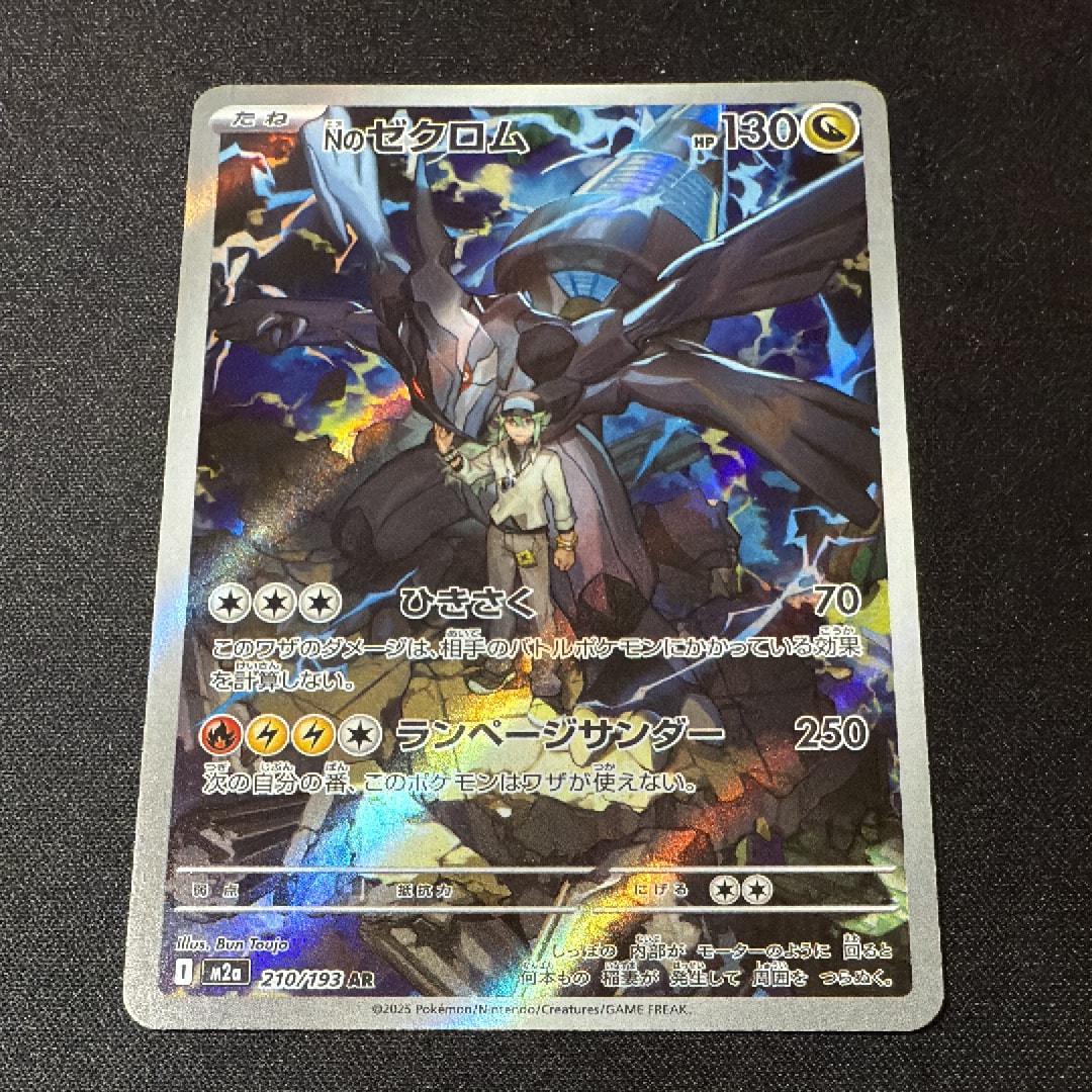 Nのゼクロム AR [M2a 210/193](ハイクラスパック「MEGAドリームex」)