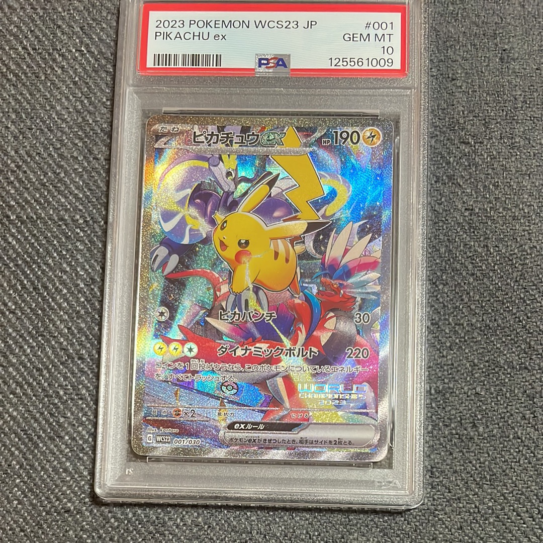 ピカチュウex [WCS23 001/030](ポケモンワールドチャンピオンシップス2023横浜 記念デッキ「ピカチュウ」)