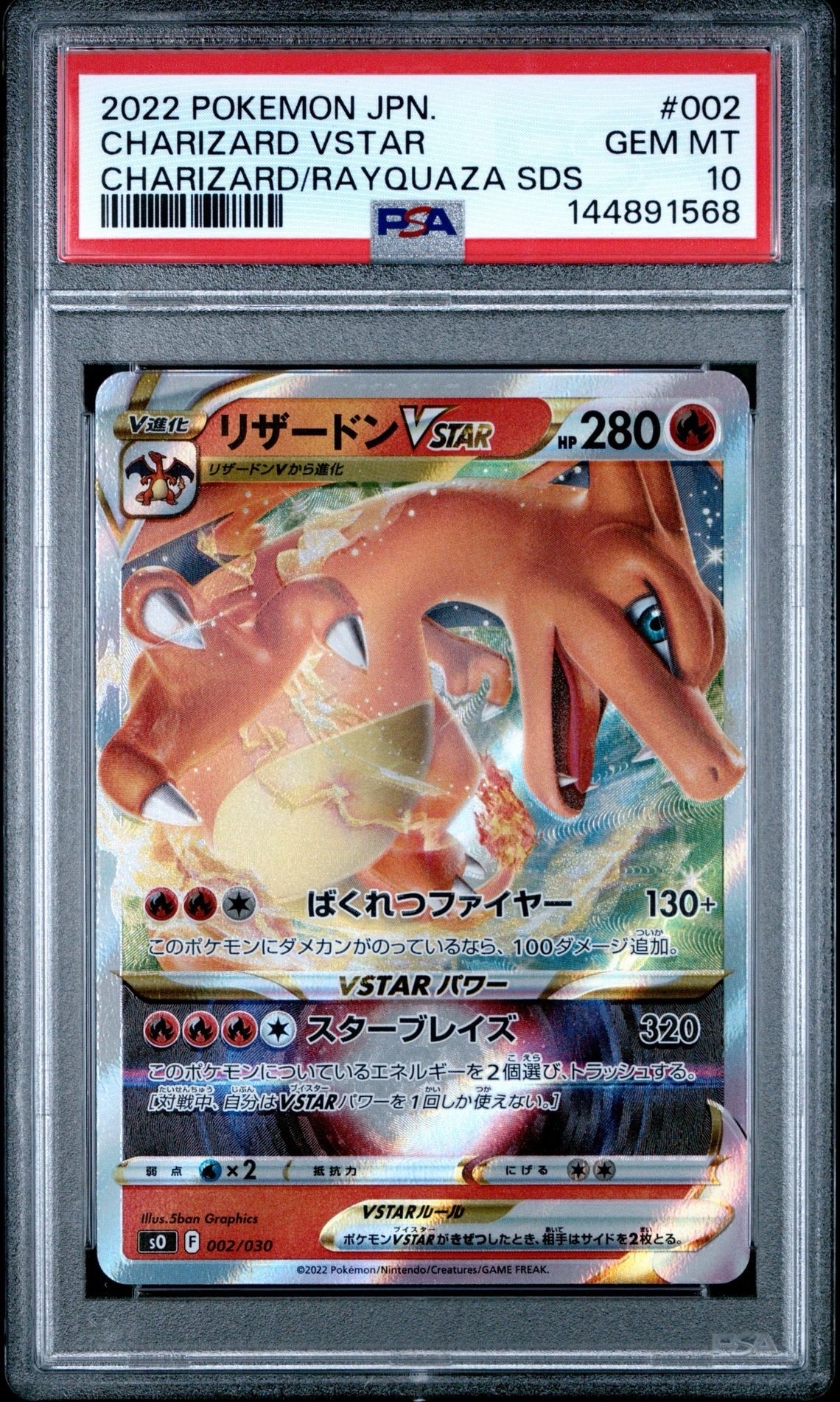 PSA 10 リザードンVSTAR s0 002/030スペシャルデッキセット PSA10】リザードンVSTAR [SO 002/030](スペシャルデッキセット