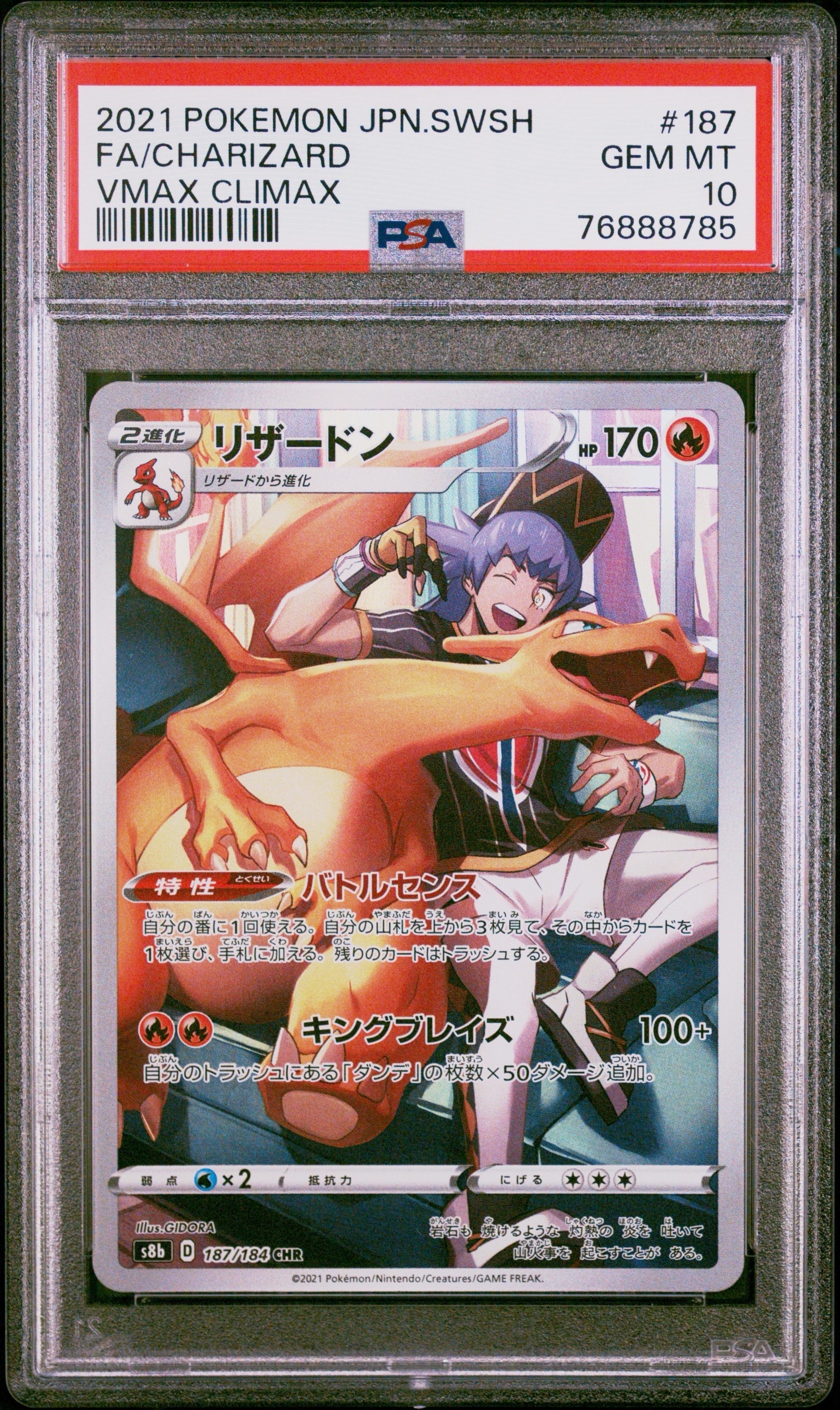 リザードン CHR[s8b 187/184](ハイクラスパック「VMAXクライマックス」)