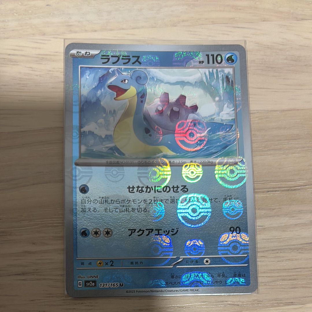 ラプラス U: マスターボールミラー[SV2a 131/165](強化拡張パック「ポケモンカード151」)