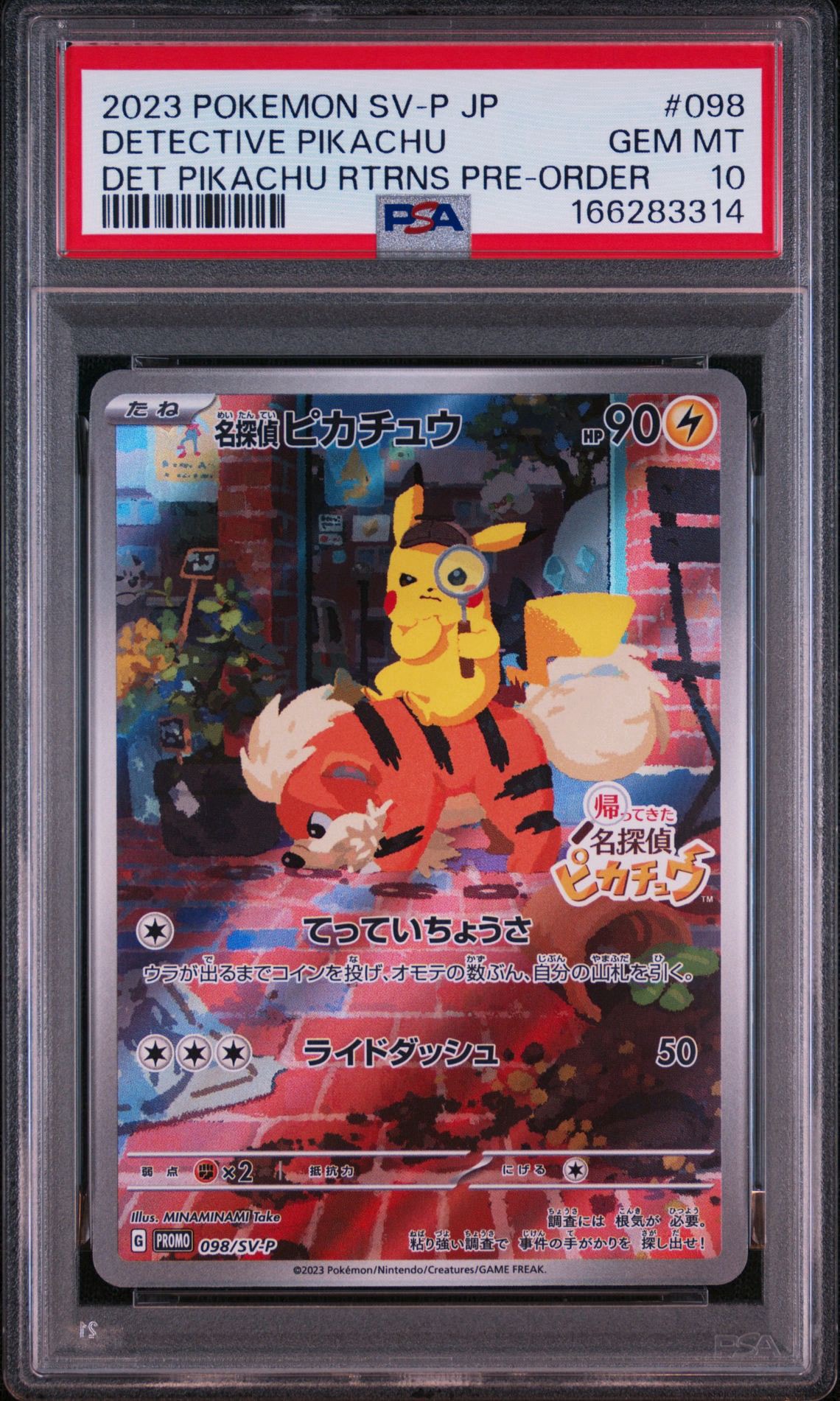 名探偵ピカチュウ: プロモ [SV-P 098](プロモーションカード「SV-P