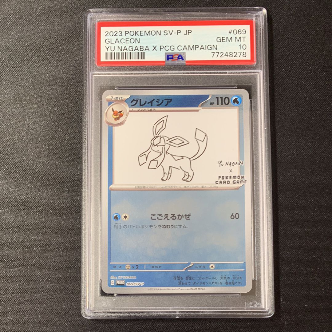 グレイシア: プロモ [SV-P 069](「YU NAGABA×ポケモンカードゲーム」プロモーションカード「SV-P」)