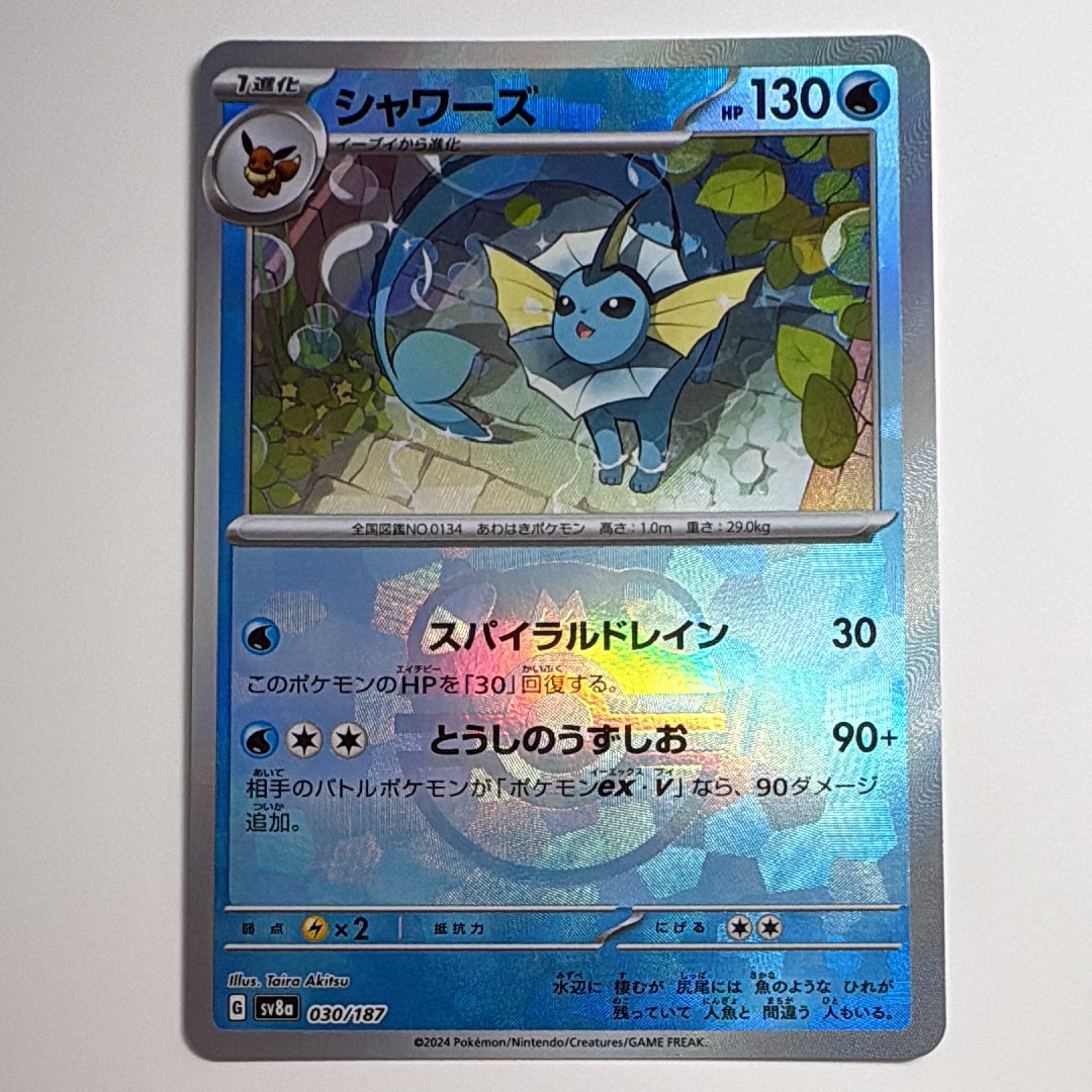 PSA10】シャワーズ :マスターボールミラー [SV8a 030/187](ハイクラス