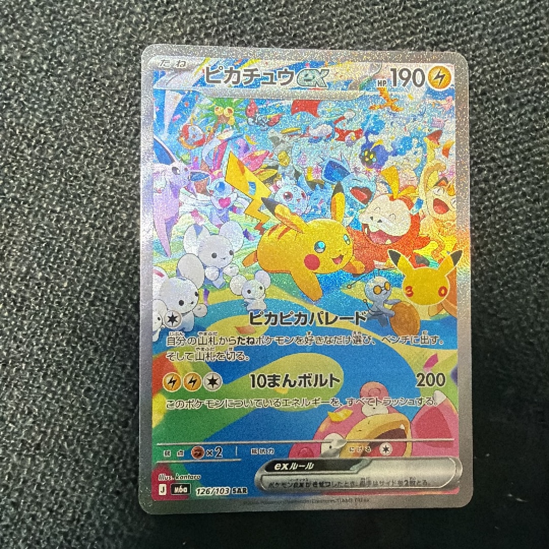 ピカチュウex SAR [M6a 126/103](拡張パック「30th CELEBRATION」)