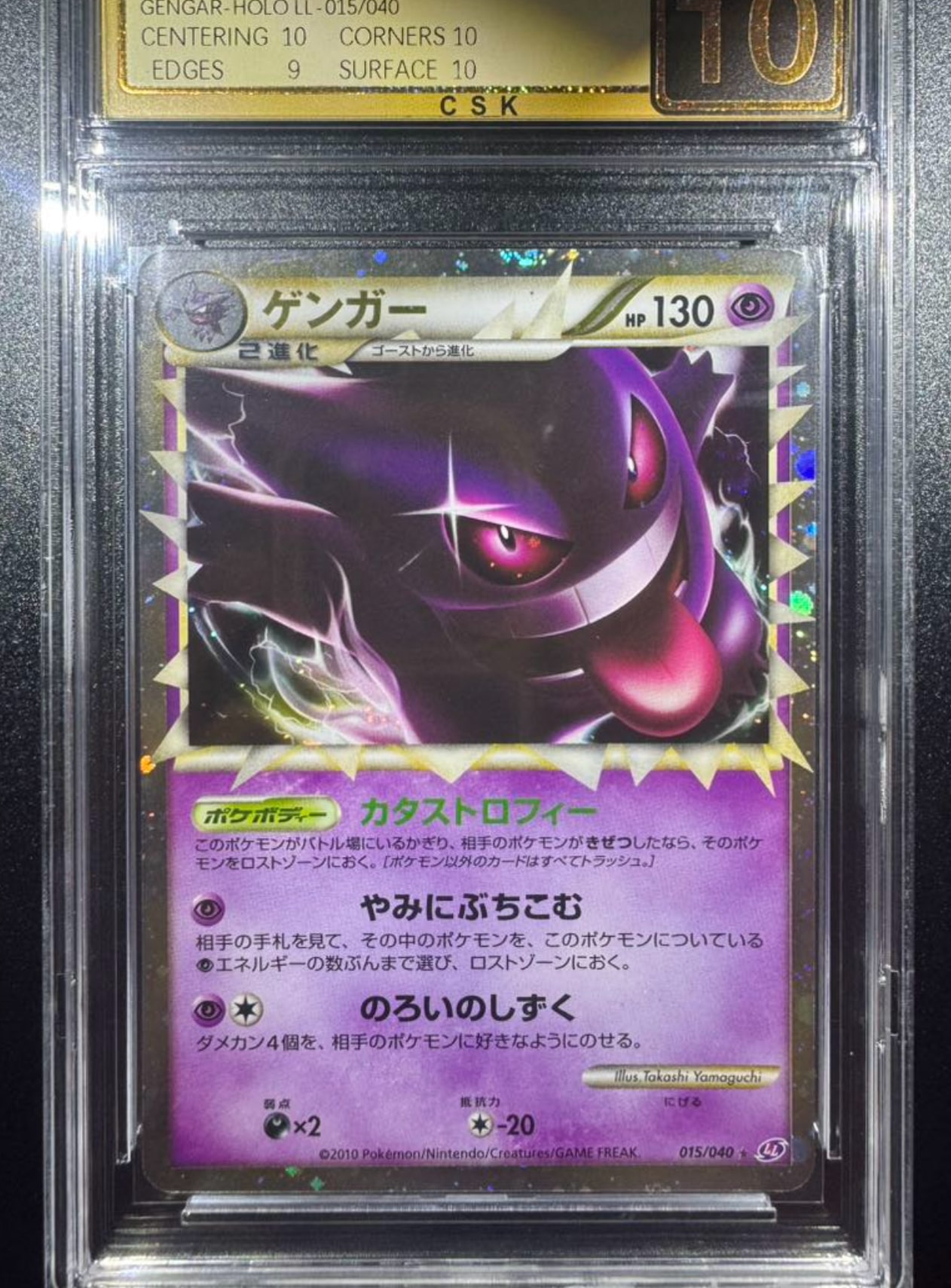 PSA9】ゲンガー ☆[LL 015/040](強化パック「ロストリンク」) 1枚の