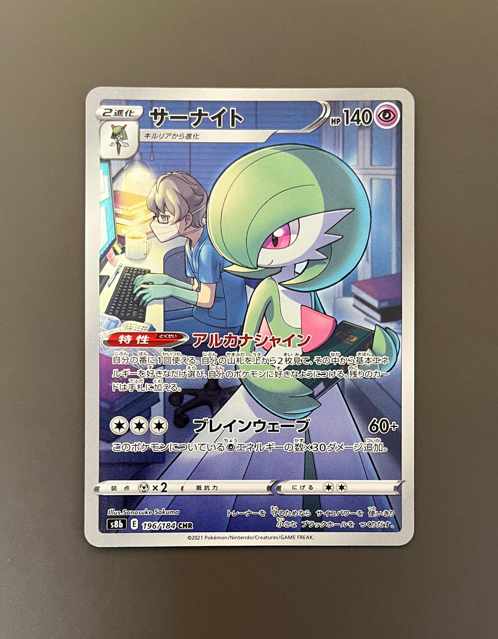 サーナイト CHR[s8b 196/184](ハイクラスパック「VMAXクライマックス」)
